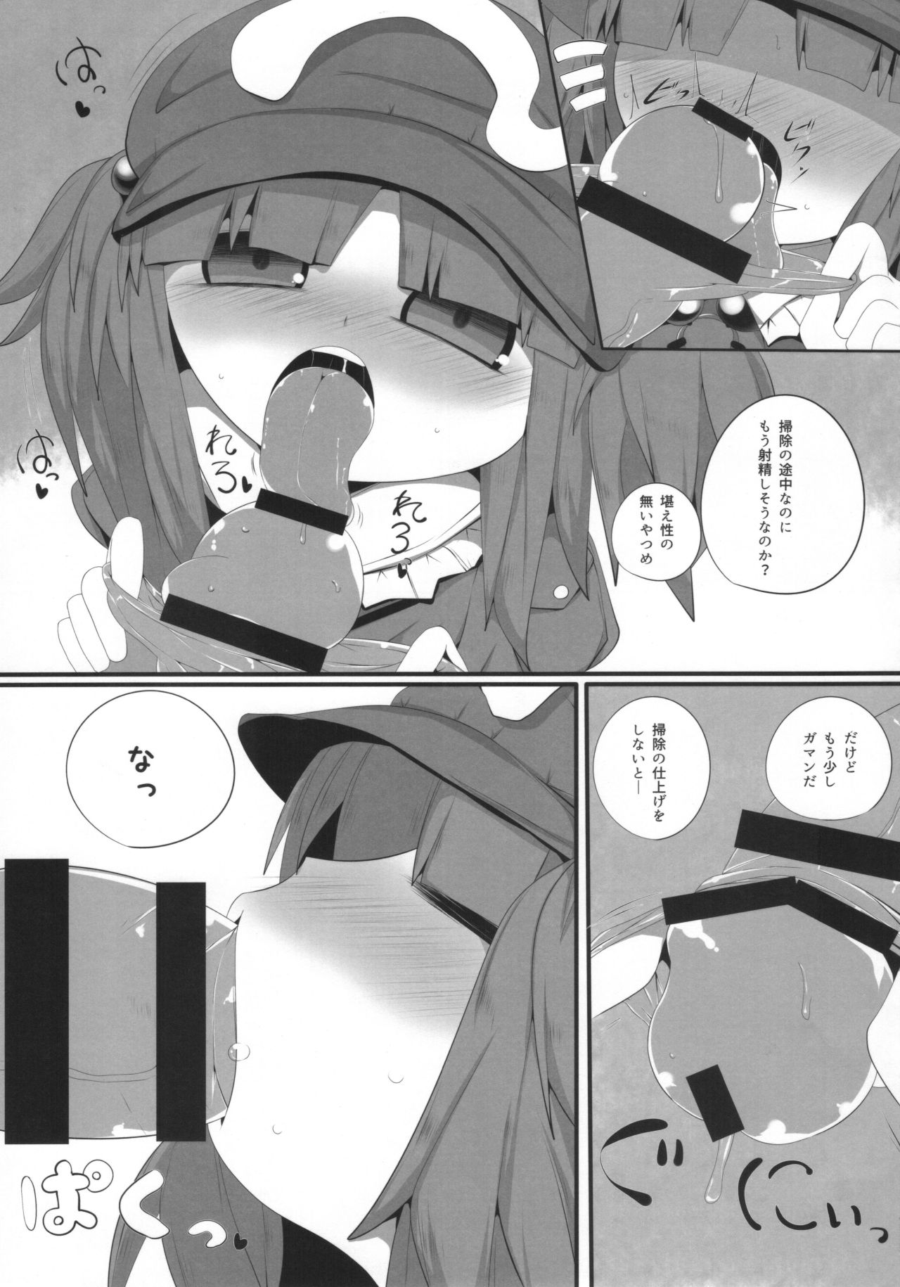 Nitori to Suki na Koto page 6 full