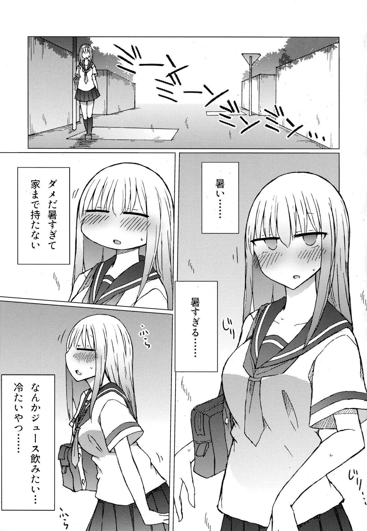 Atsui kara Jihanki de Juice o Kaou to Shitara Chinchin Igai Urikireteta. page 2 full