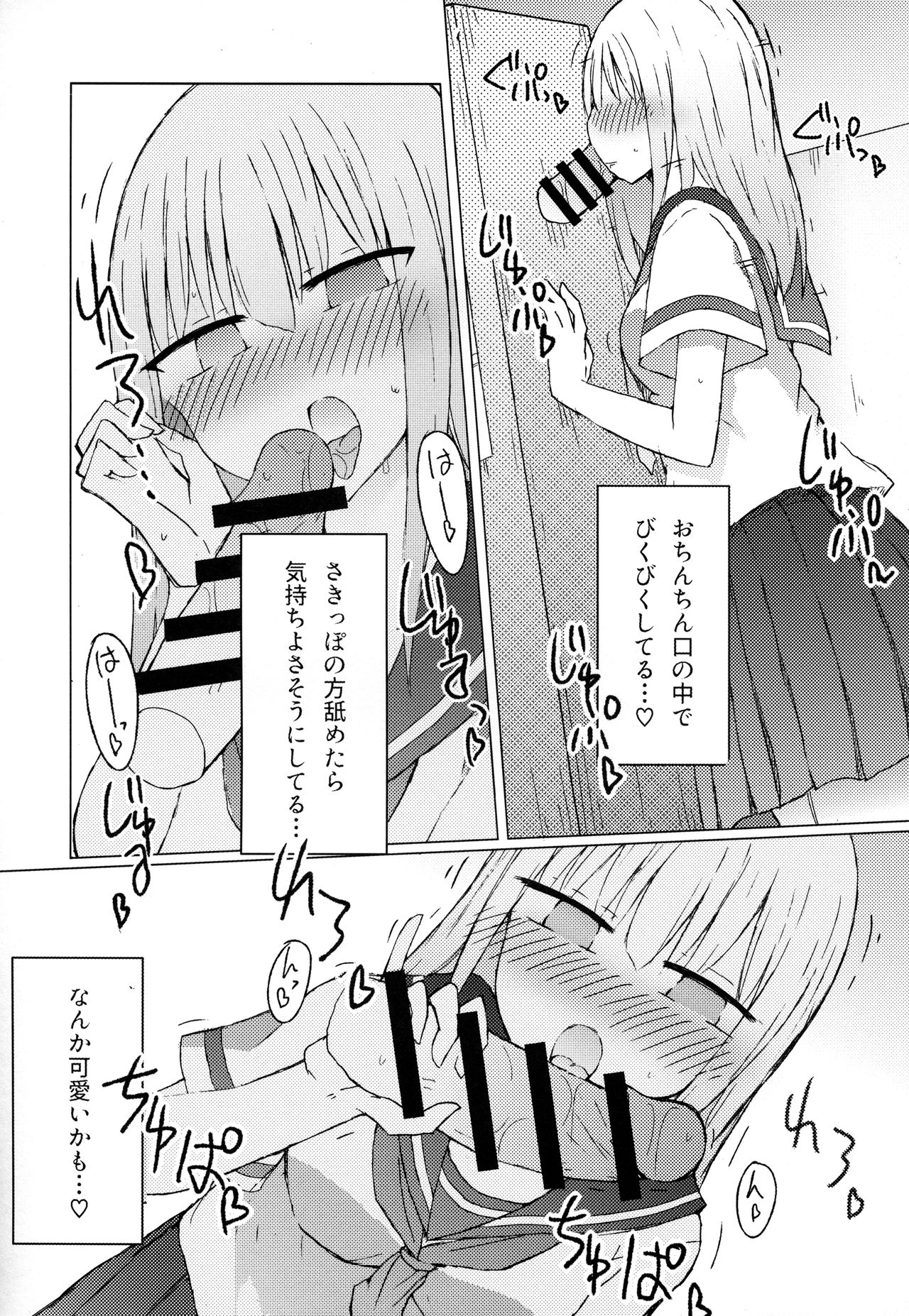 Atsui kara Jihanki de Juice o Kaou to Shitara Chinchin Igai Urikireteta. page 7 full