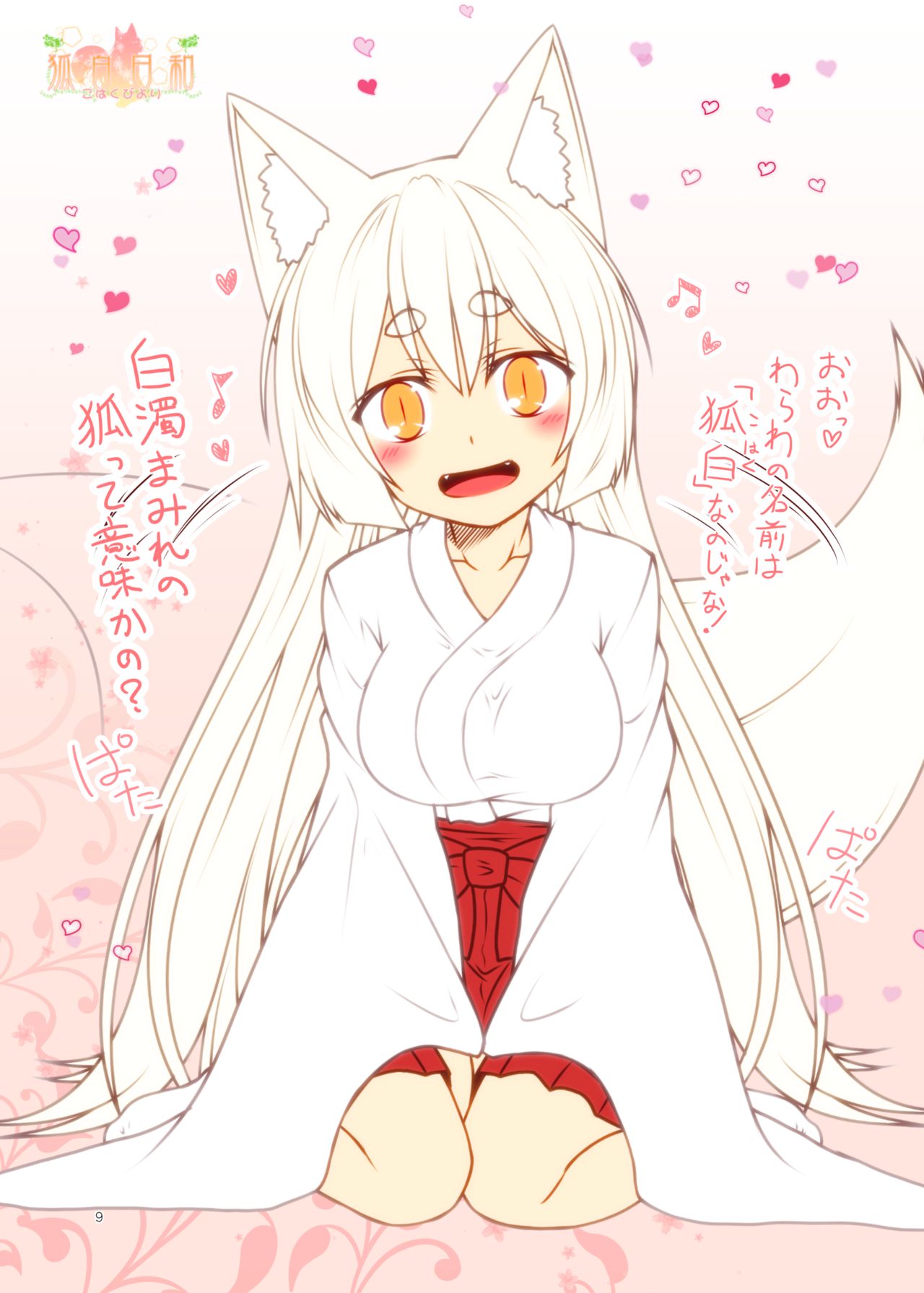 Kohaku Biyori ART COLLECTION Sakurairo page 10 full