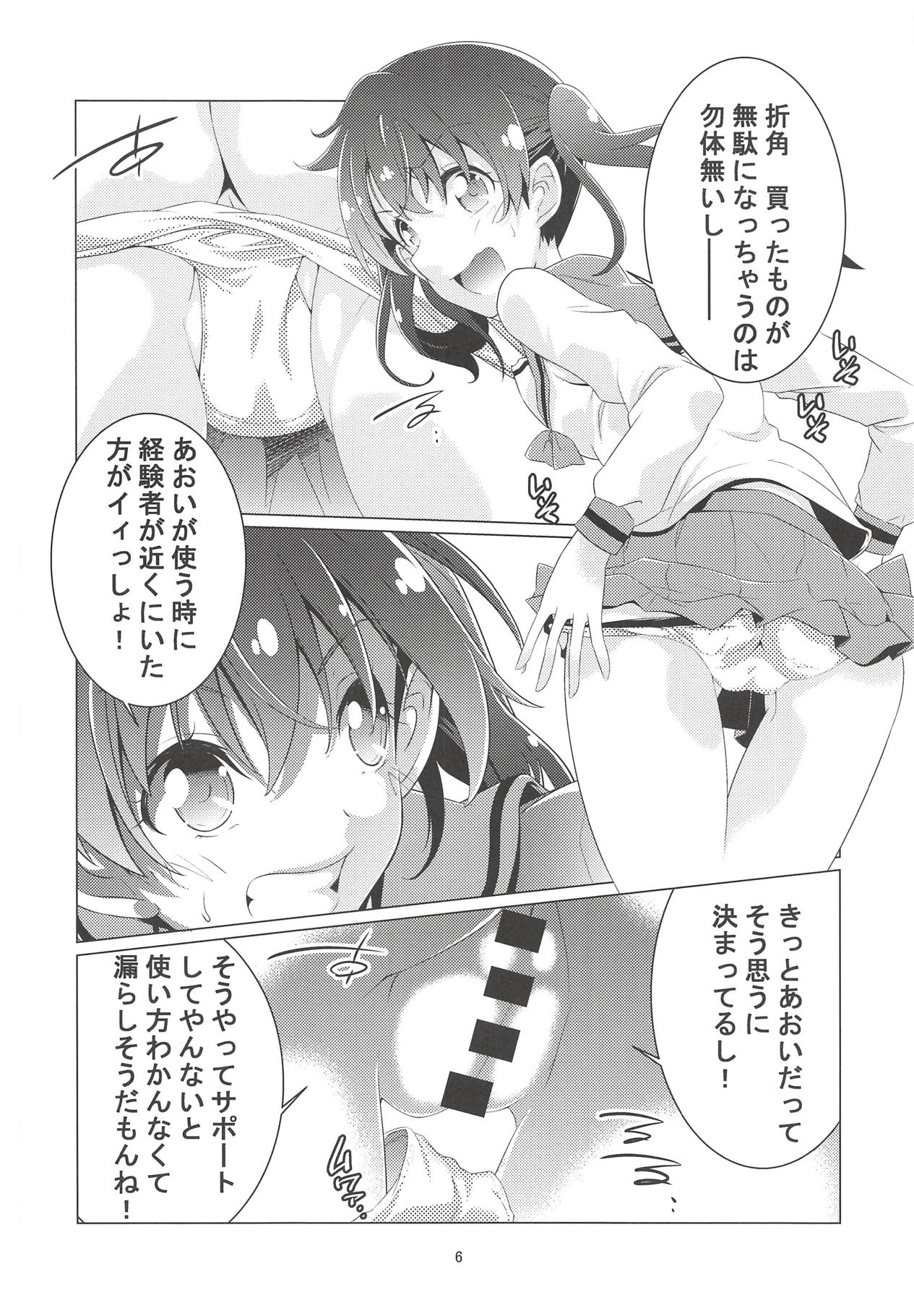 Shikko no Susume page 5 full