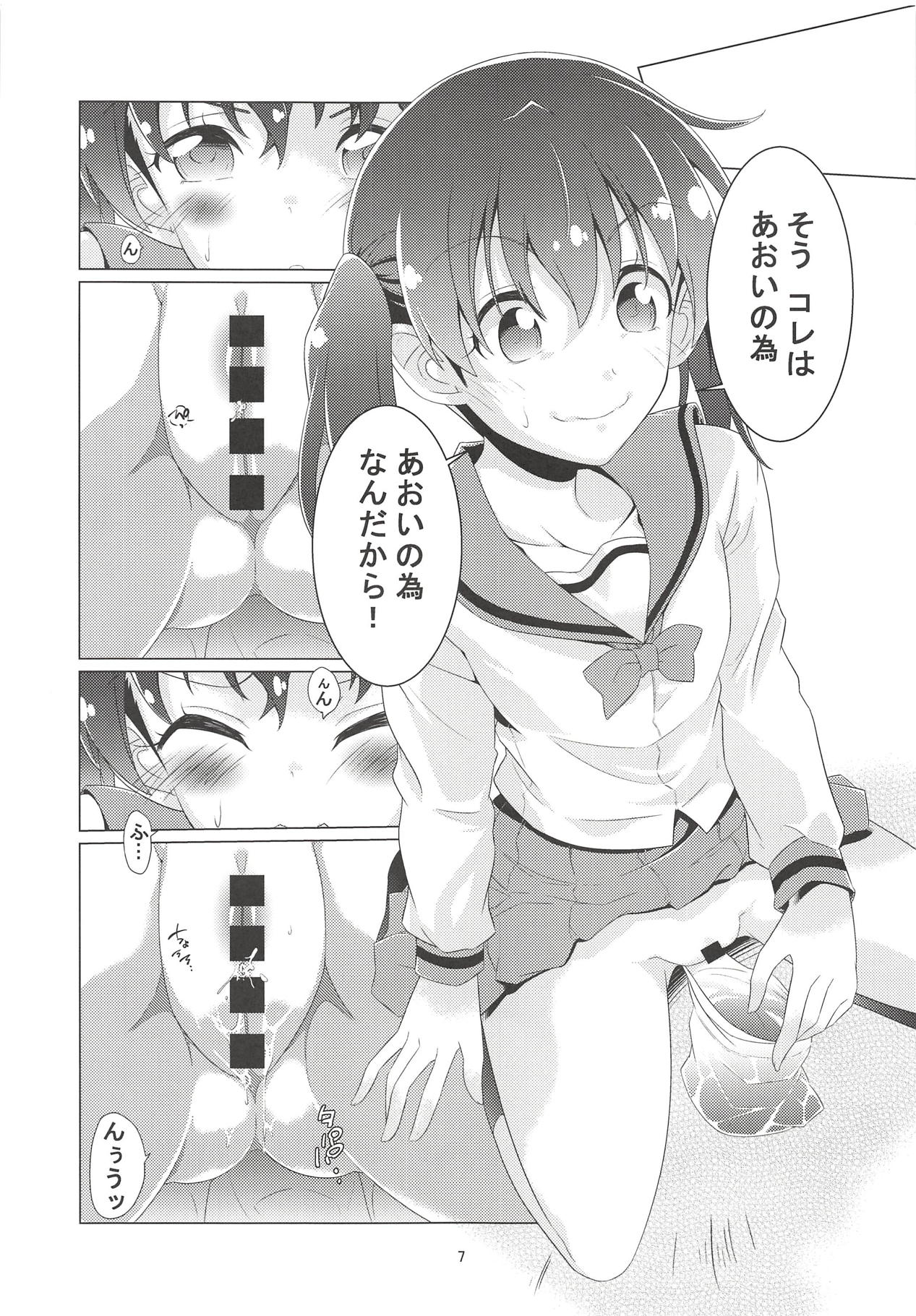 Shikko no Susume page 6 full