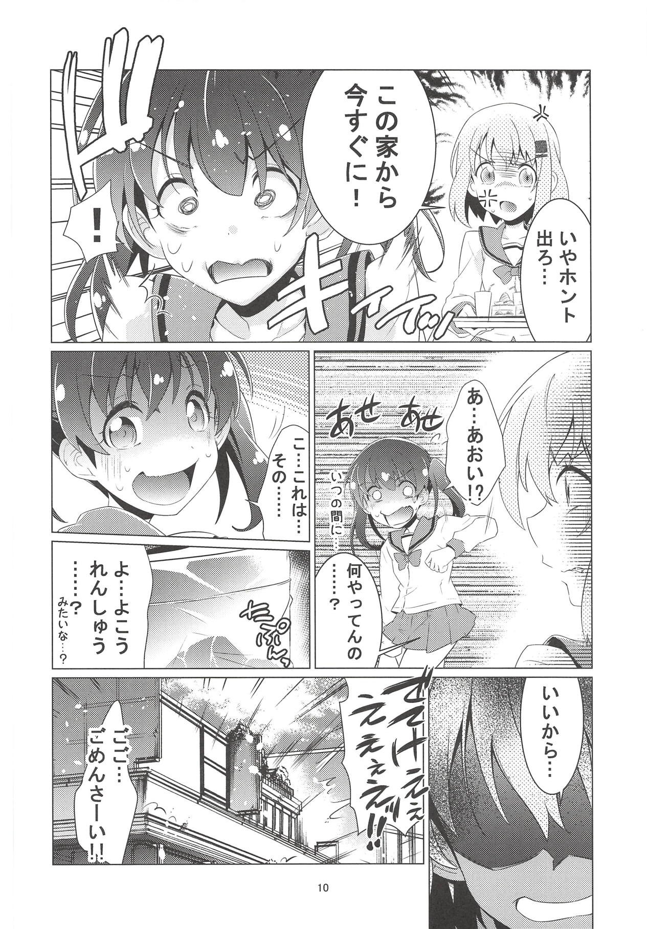 Shikko no Susume page 9 full