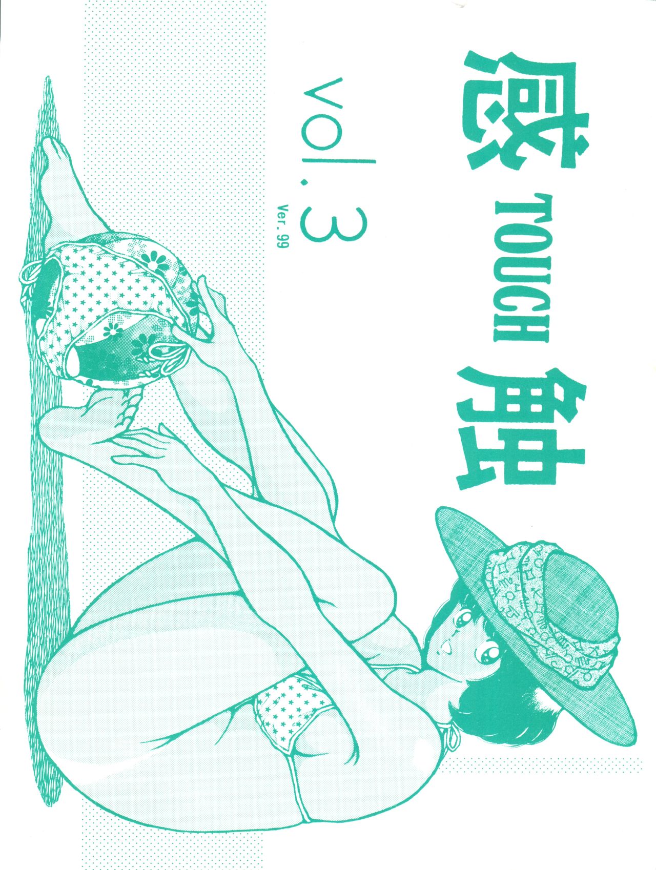 Touch vol. 3 ver. 99 page 1 full