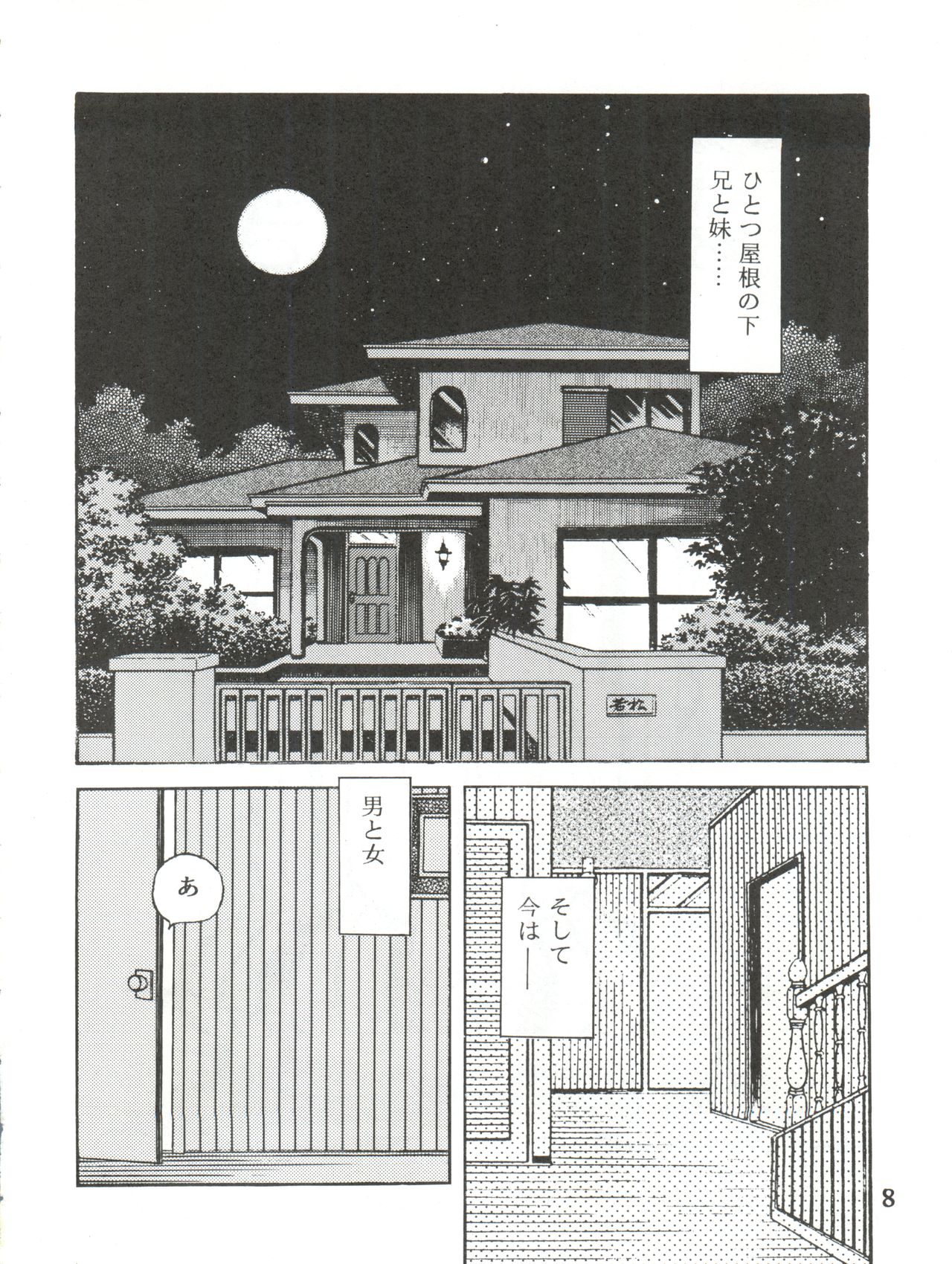 Touch vol. 3 ver. 99 page 8 full