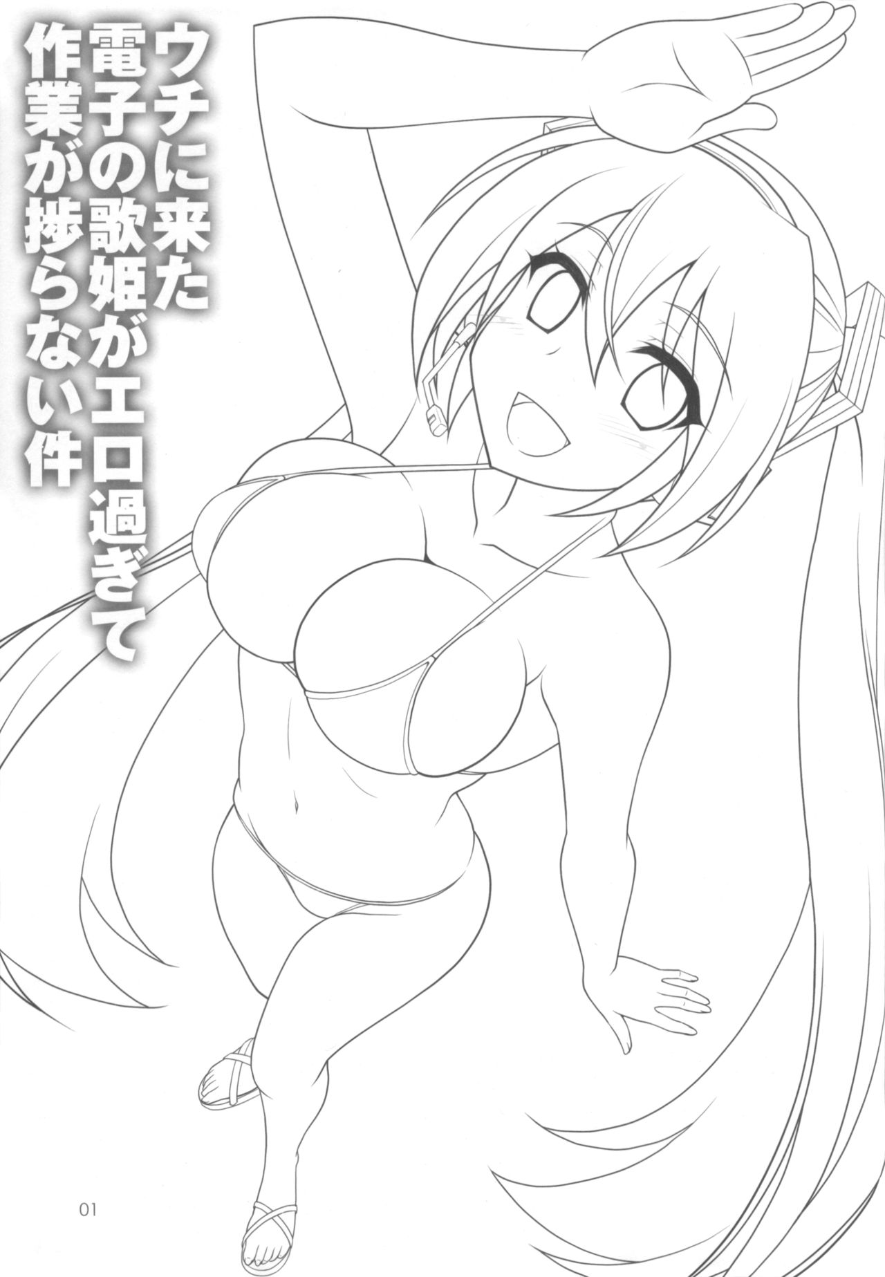 Uchi ni Kita Denshi no Utahime ga Ero Sugite Sagyou ga Hakadoranai Ken page 2 full