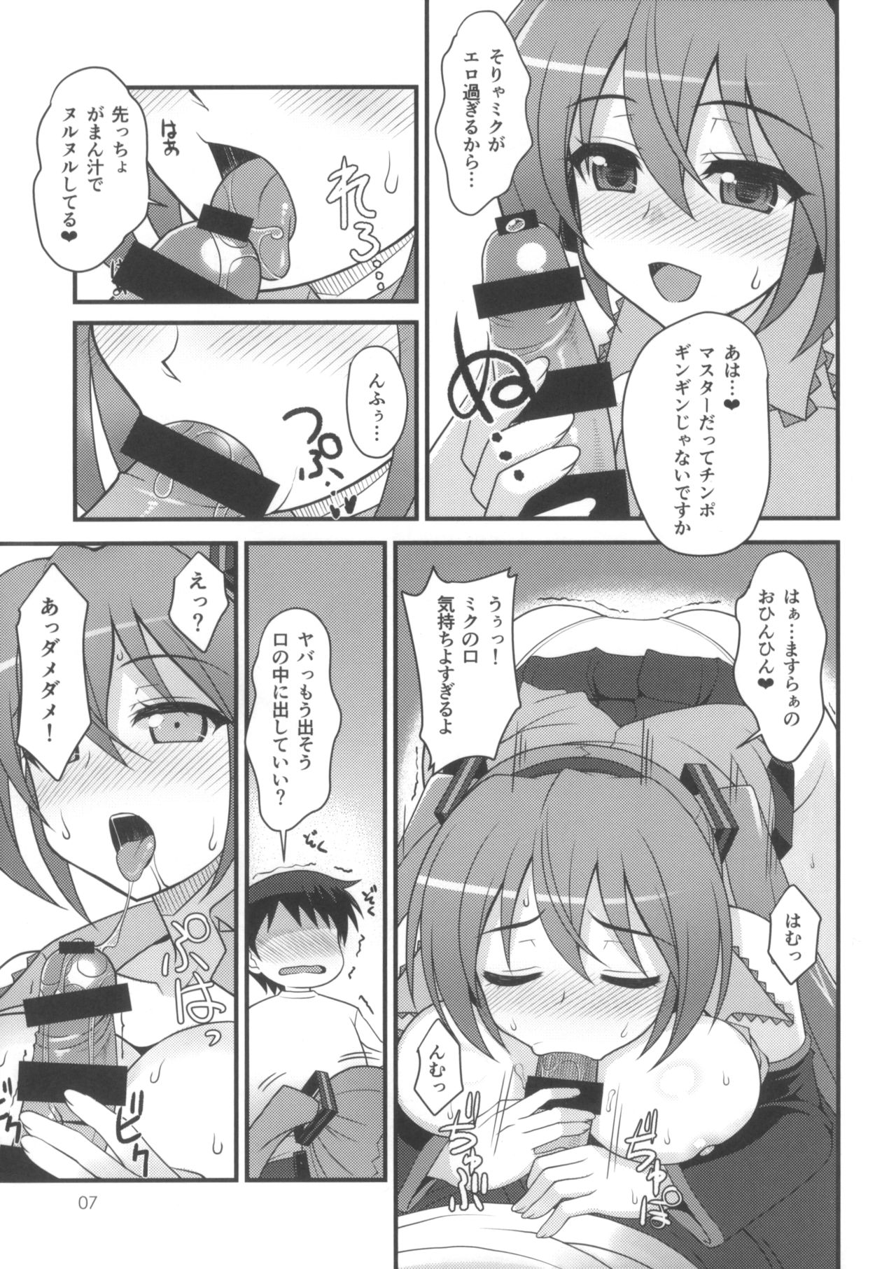 Uchi ni Kita Denshi no Utahime ga Ero Sugite Sagyou ga Hakadoranai Ken page 8 full