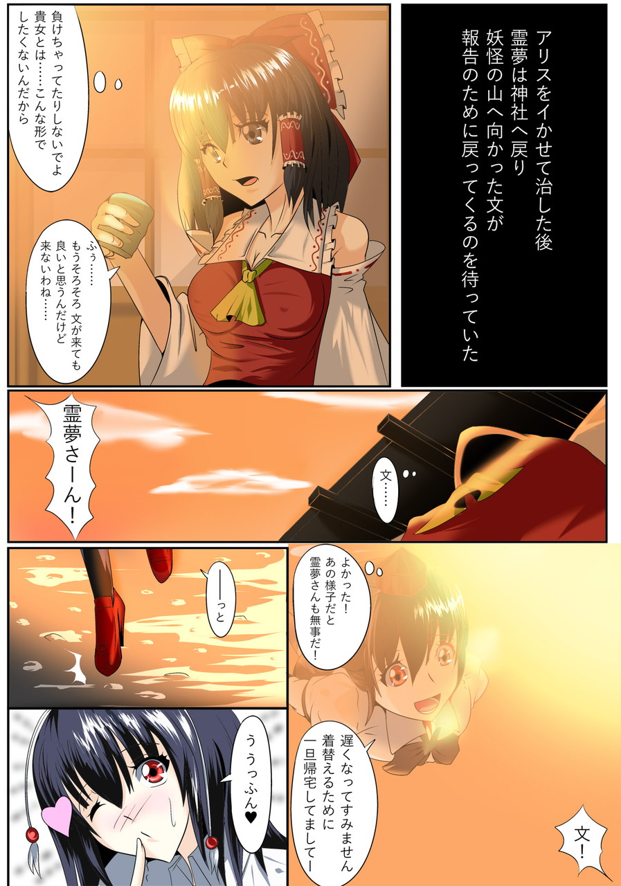 Touhou Yuri Soudou Daisanmaku Les Battle Miko to Tengu page 2 full