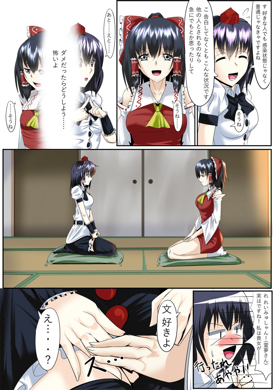 Touhou Yuri Soudou Daisanmaku Les Battle Miko to Tengu page 4 full