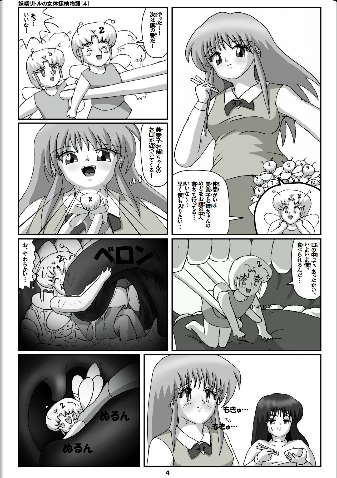 Yousei Little no Nyotai Tanken Monogatari page 4 full