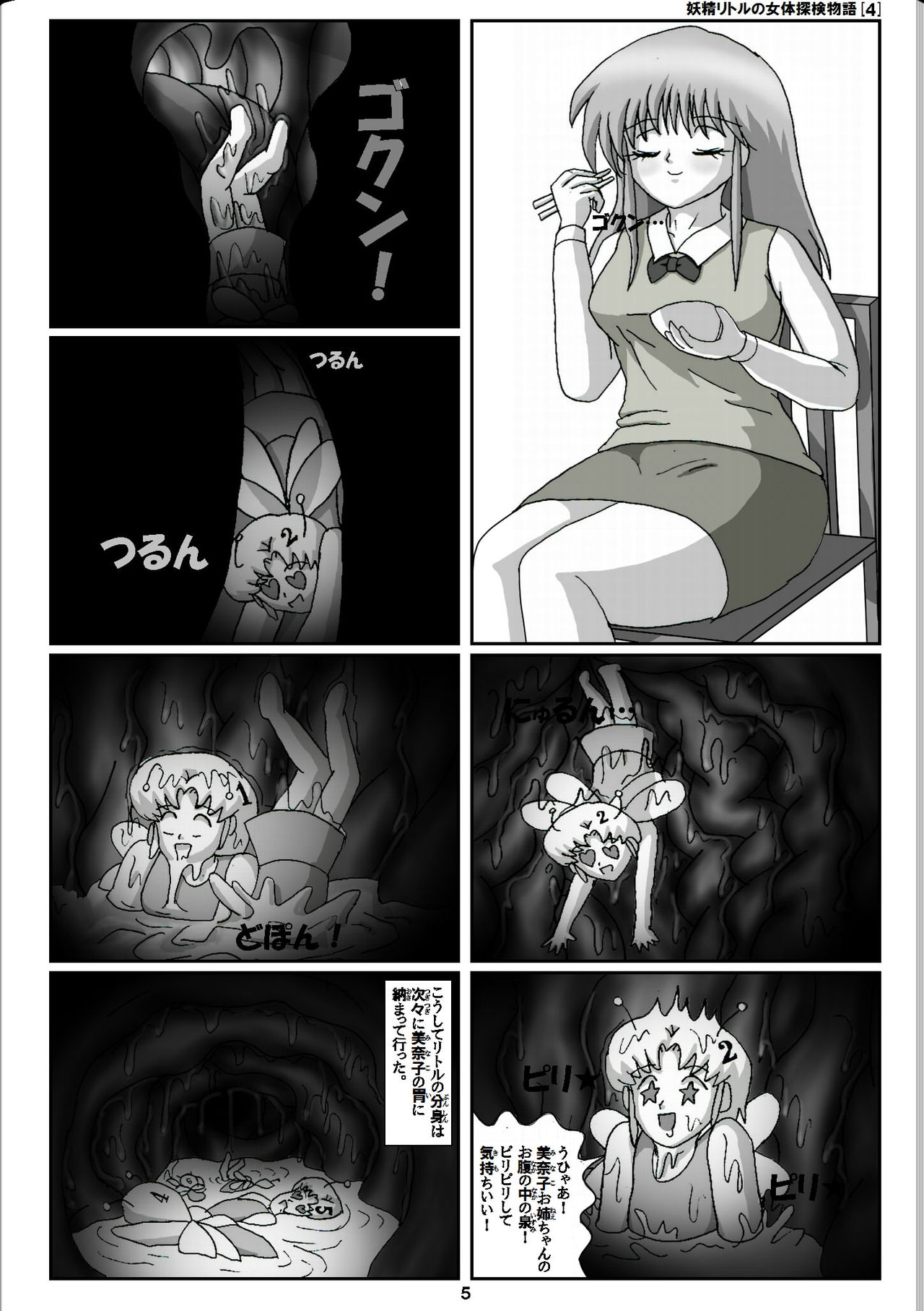 Yousei Little no Nyotai Tanken Monogatari page 5 full