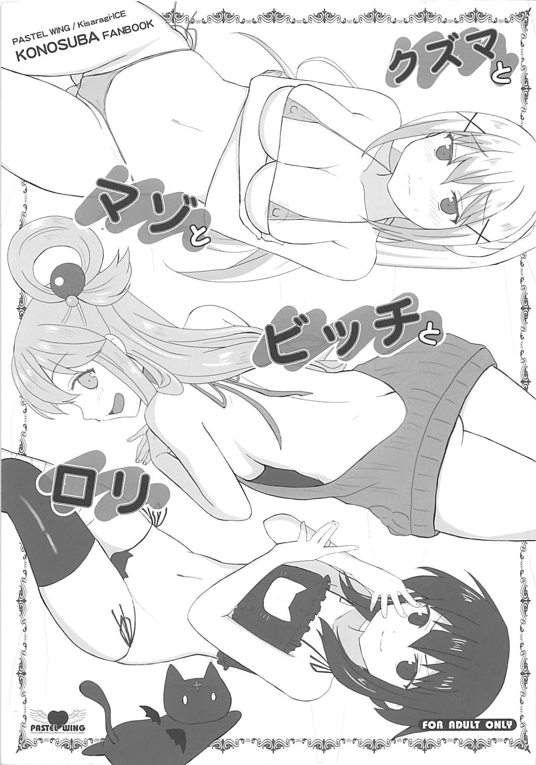 Kuzuma to Maso to Bitch to Loli page 1 full