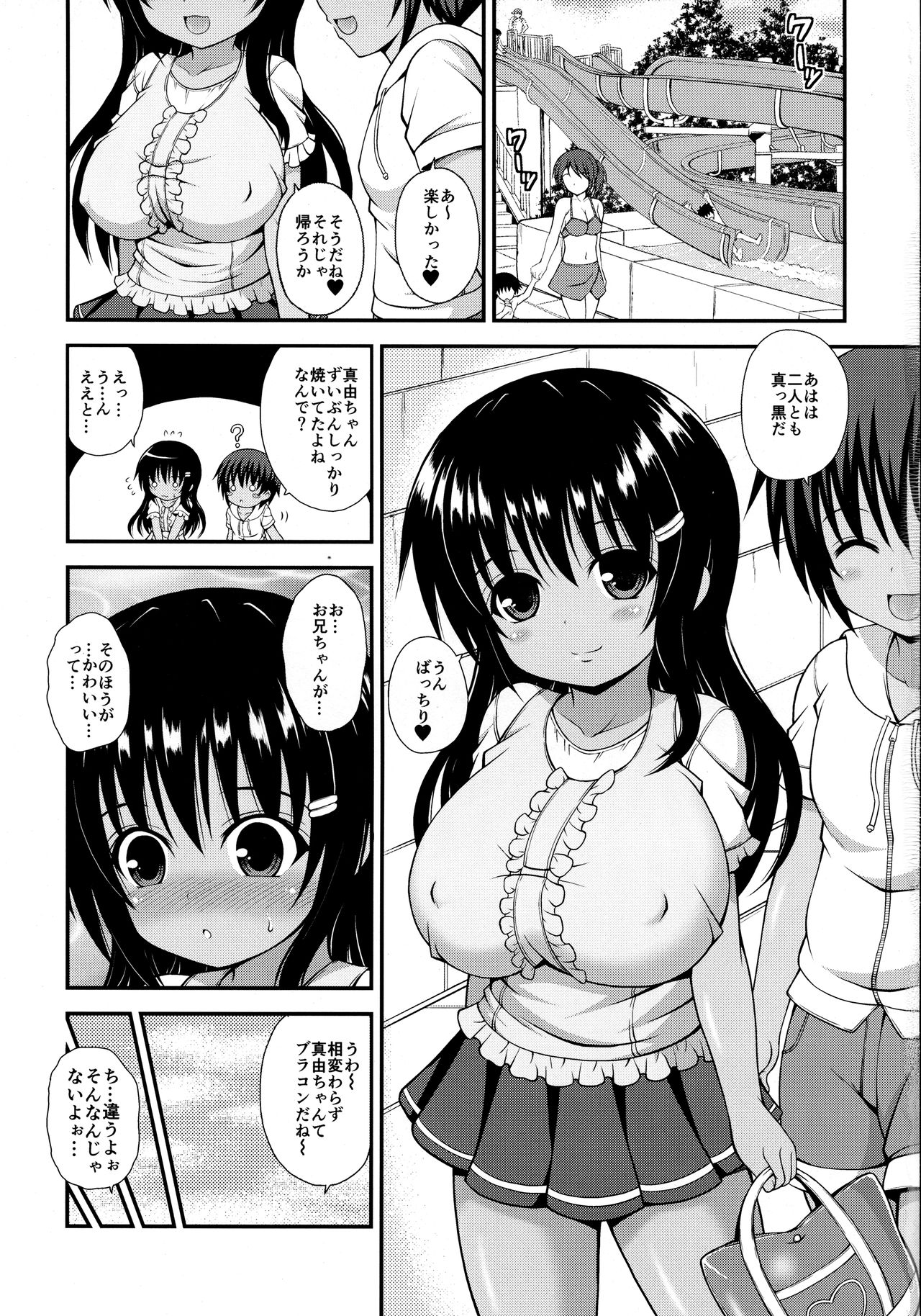 Loli Bakunyuu de Do-M na Imouto wa Onii-chan ni Ijimeraretai page 2 full