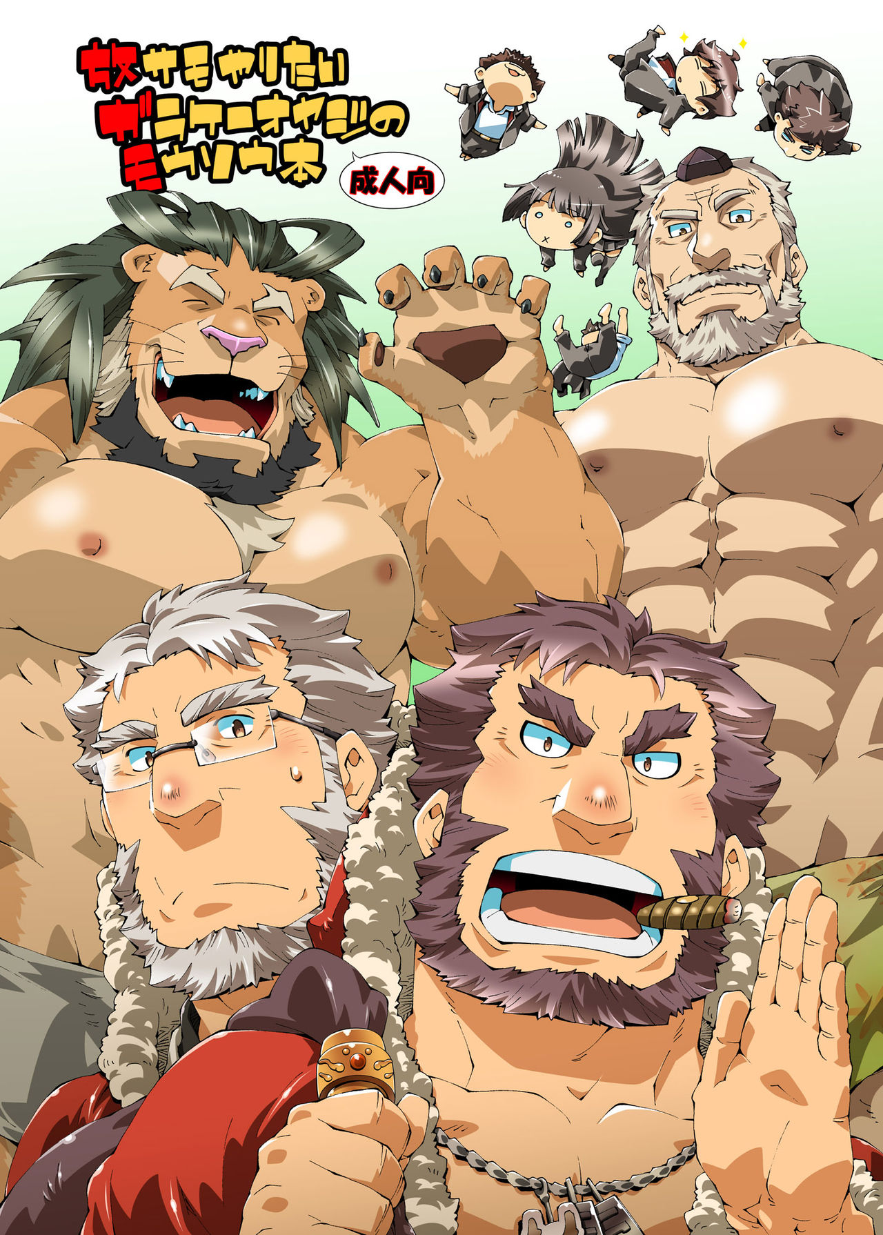 Housamo Yaritai Garake Oyaji no Mousou Bon page 1 full