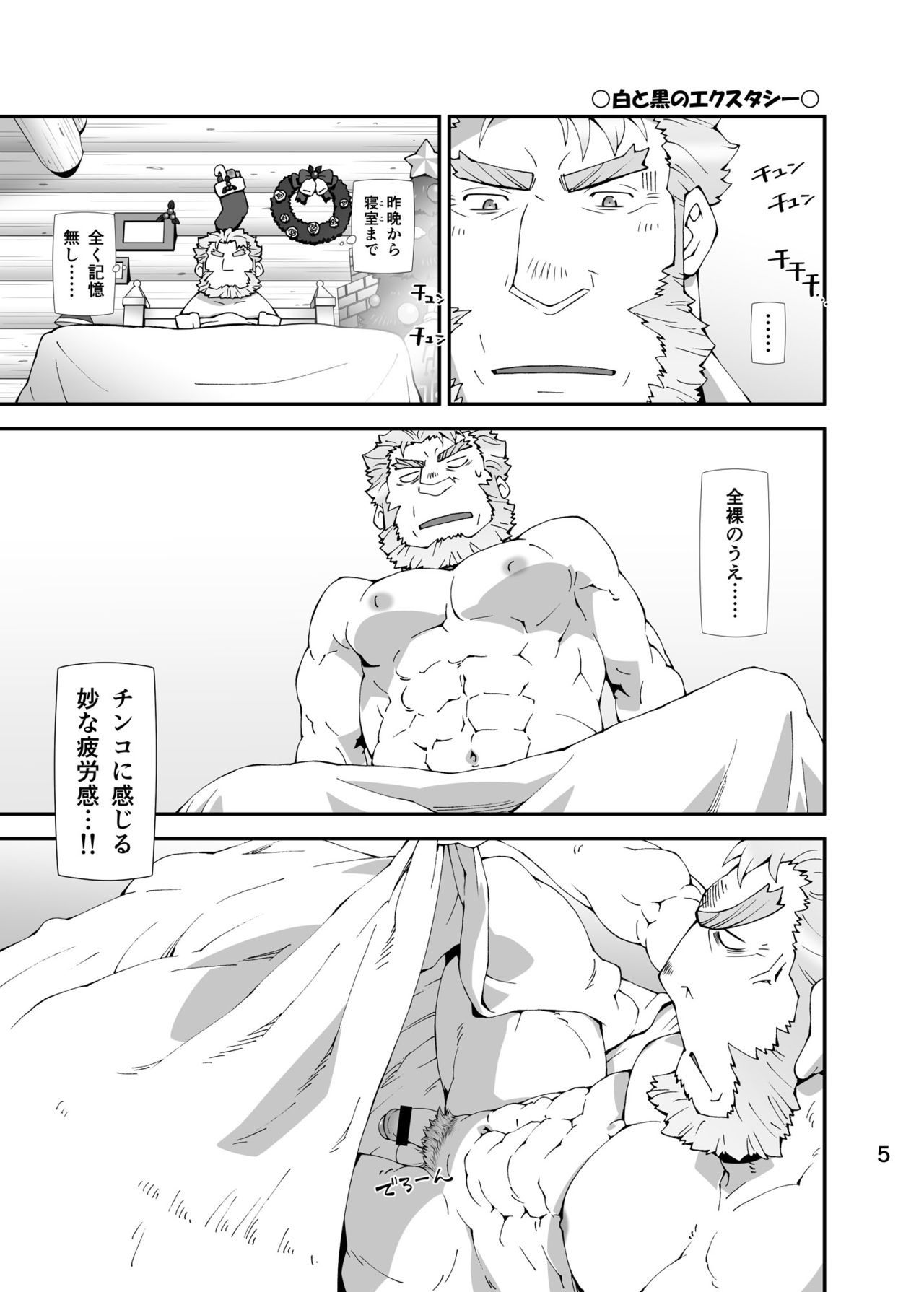 Housamo Yaritai Garake Oyaji no Mousou Bon page 4 full