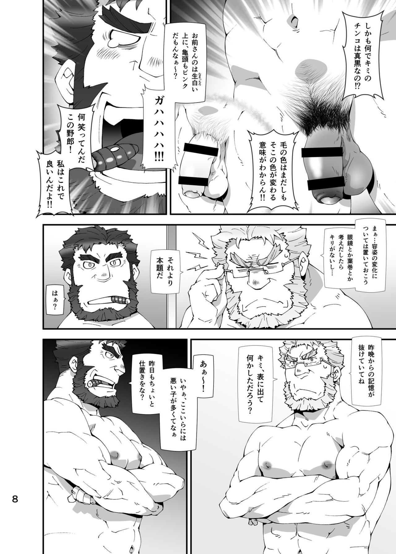 Housamo Yaritai Garake Oyaji no Mousou Bon page 7 full