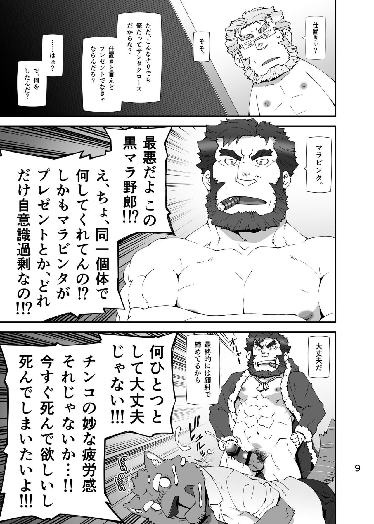 Housamo Yaritai Garake Oyaji no Mousou Bon page 8 full