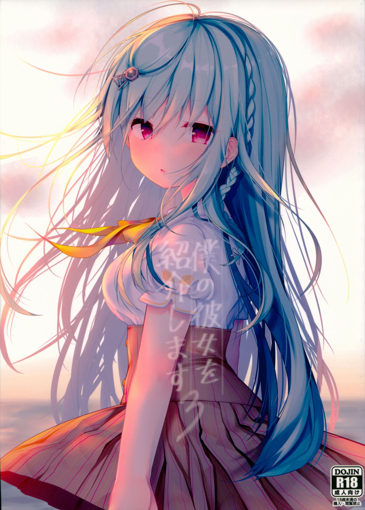 Boku no Kanojo o Shoukai Shimasu 3 page 1 full