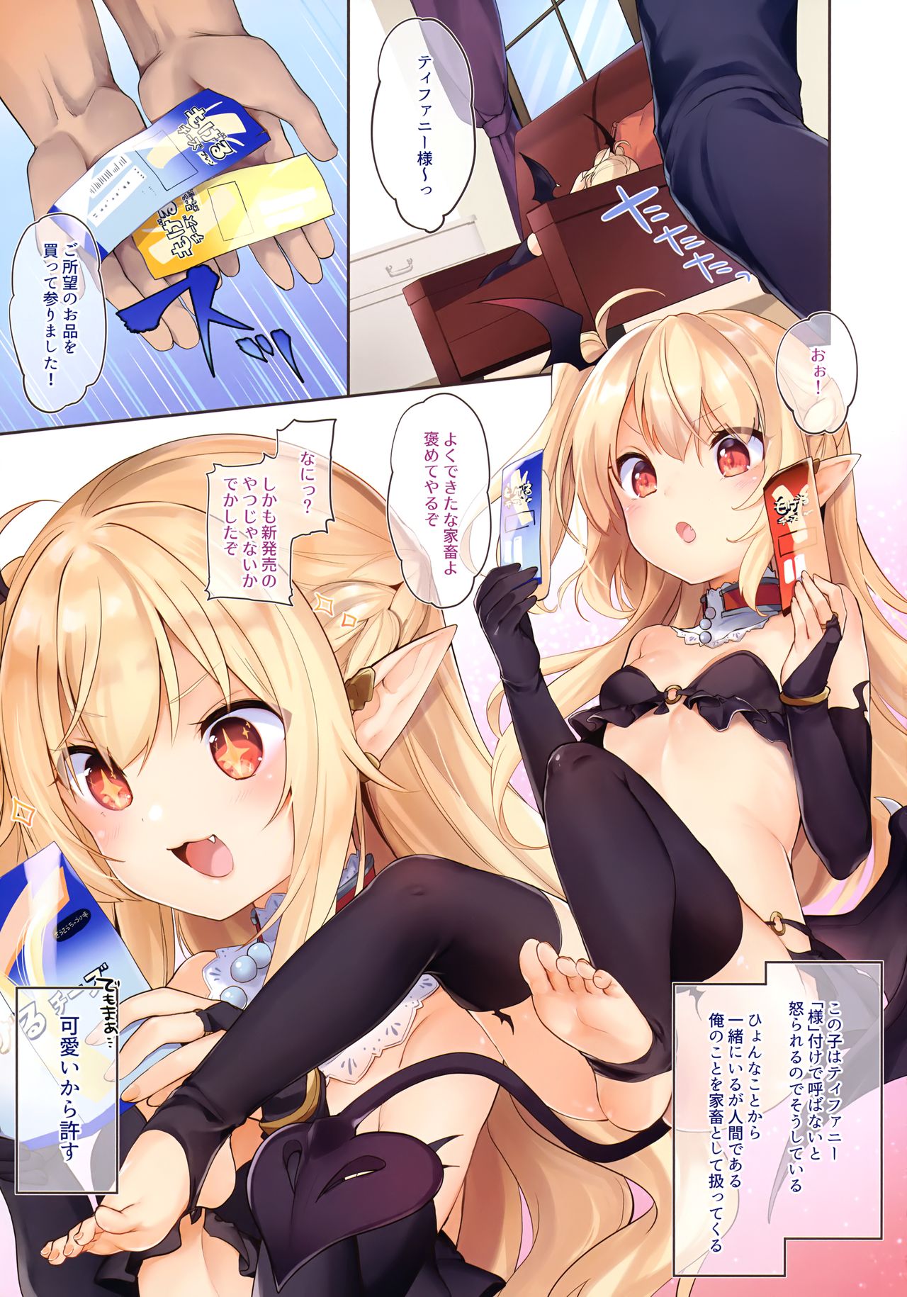 Boku wa Chiisana Succubus no Shimobe page 4 full