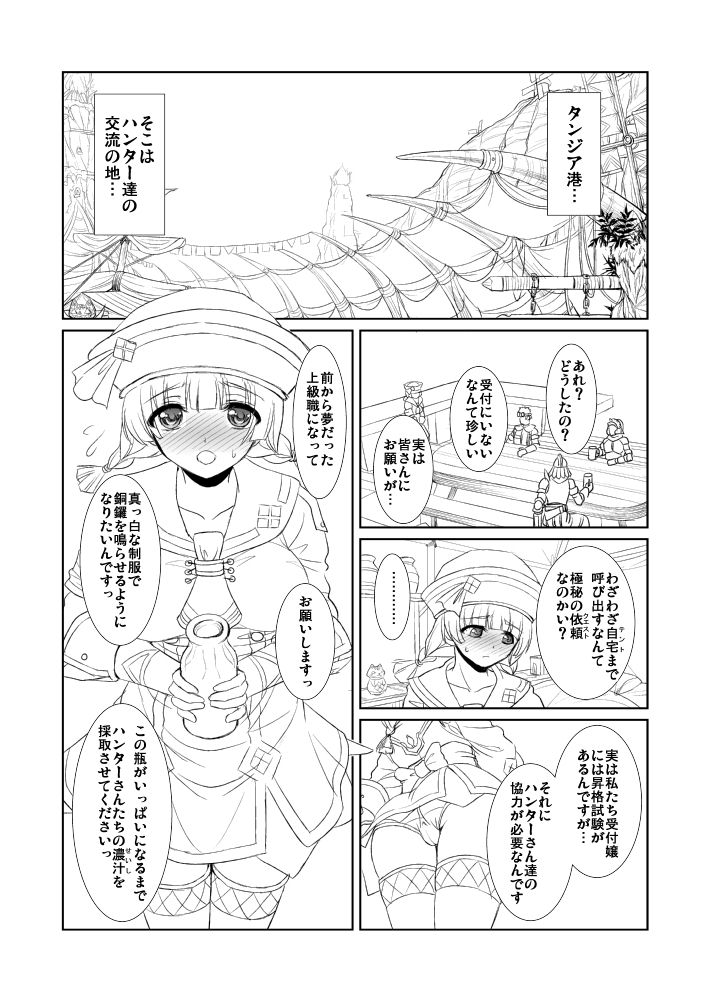 Tanzia Minato Uketsukejou no Shiren page 2 full