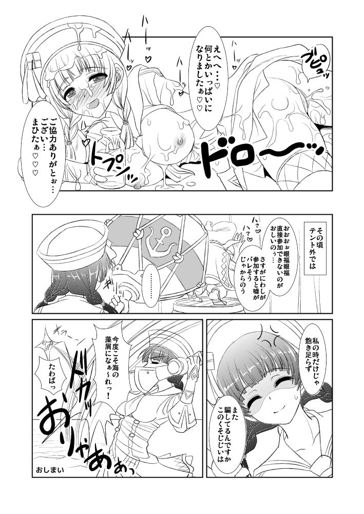 Tanzia Minato Uketsukejou no Shiren page 8 full