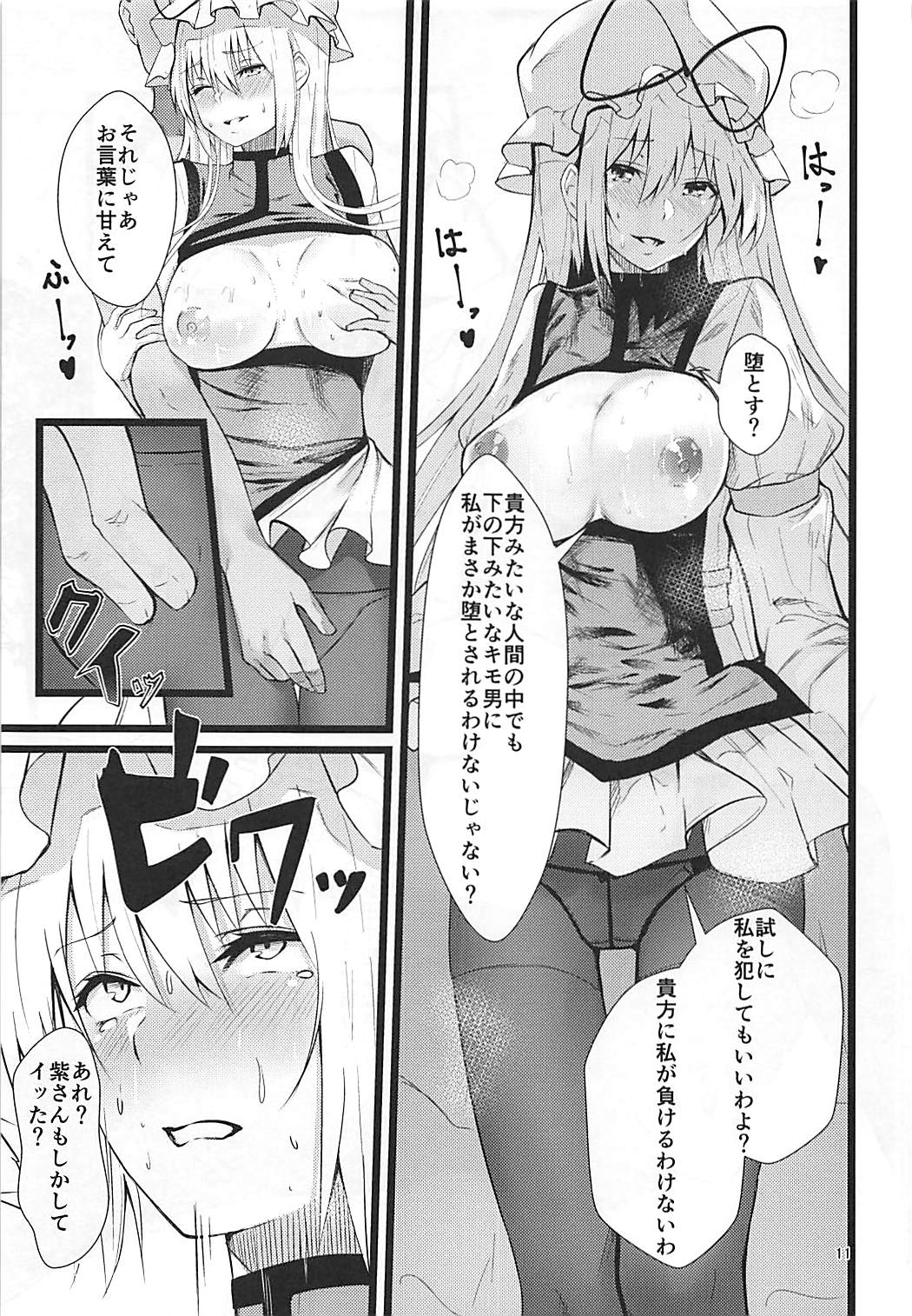 Yakumo Yukari Saimin Nikubenki-ka page 10 full
