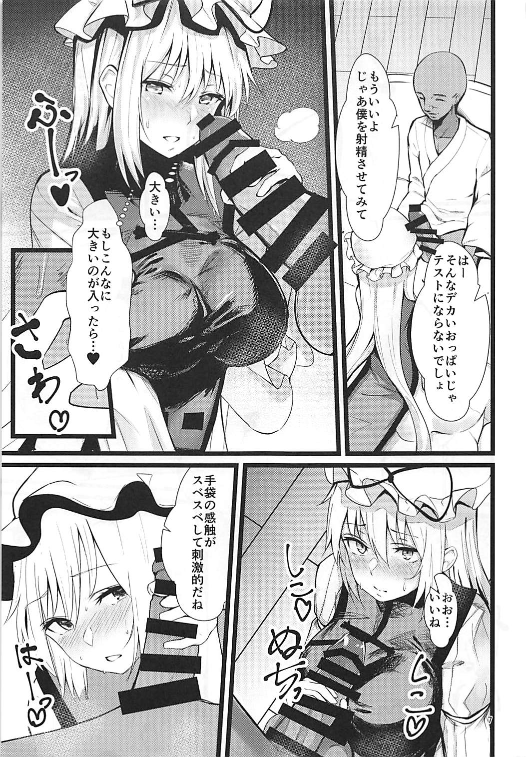 Yakumo Yukari Saimin Nikubenki-ka page 6 full