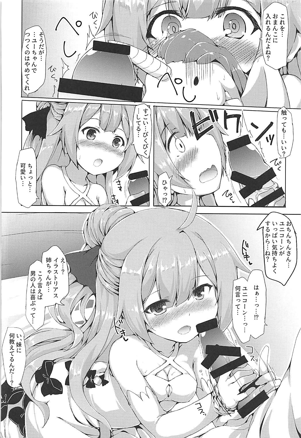 Unicorn Ganbaru page 10 full