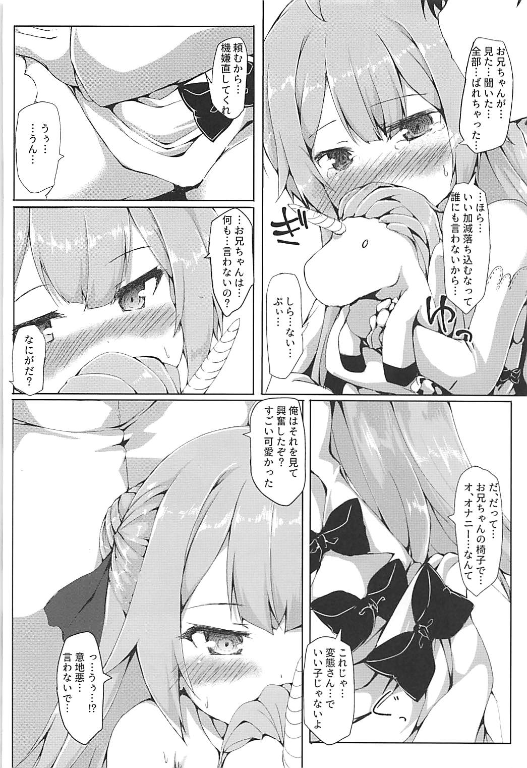 Unicorn Ganbaru page 6 full