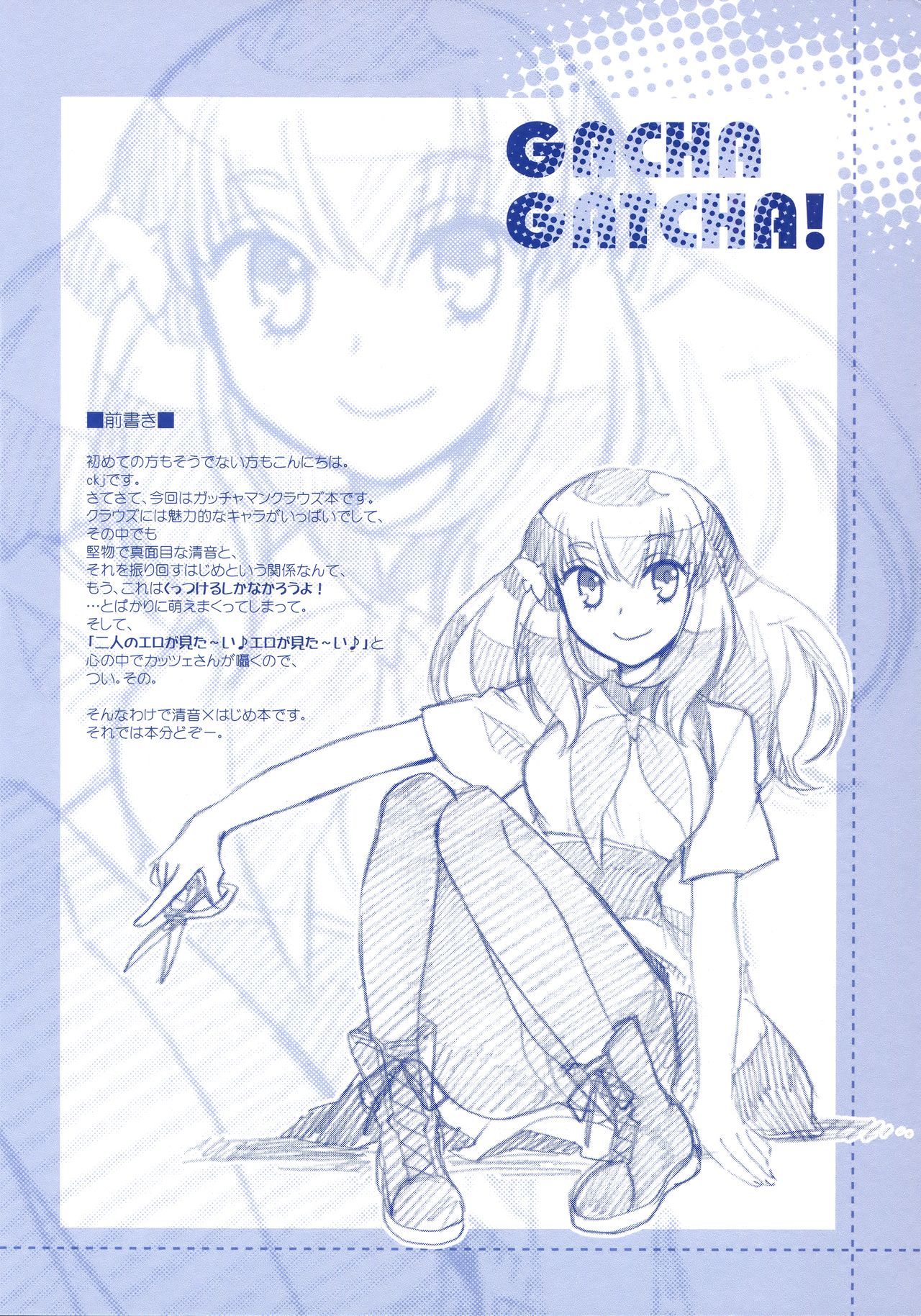 GACHA GATCHA! page 5 full