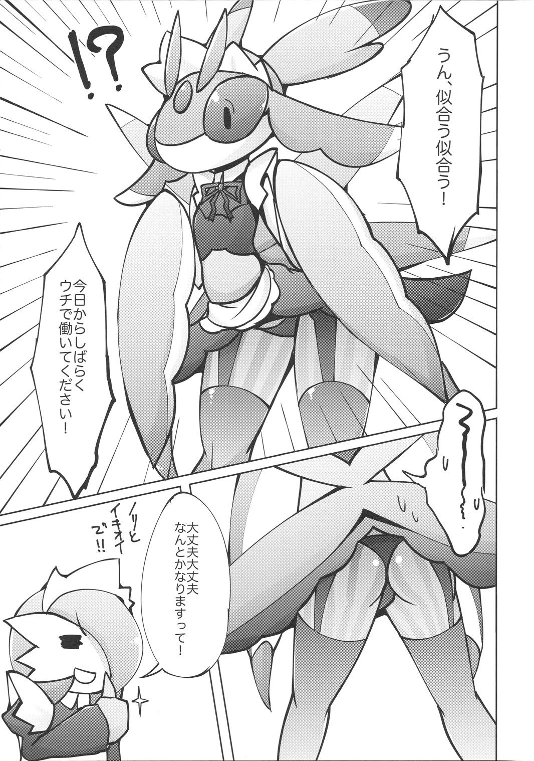 Maid-san to Hanakamakiri-san no Ongaeshi page 10 full