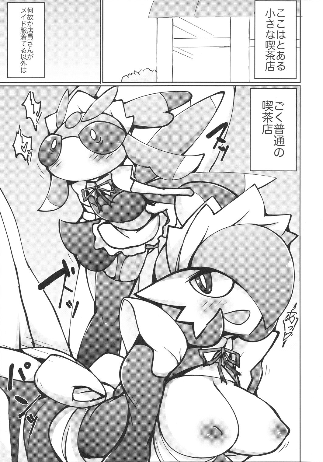 Maid-san to Hanakamakiri-san no Ongaeshi page 4 full