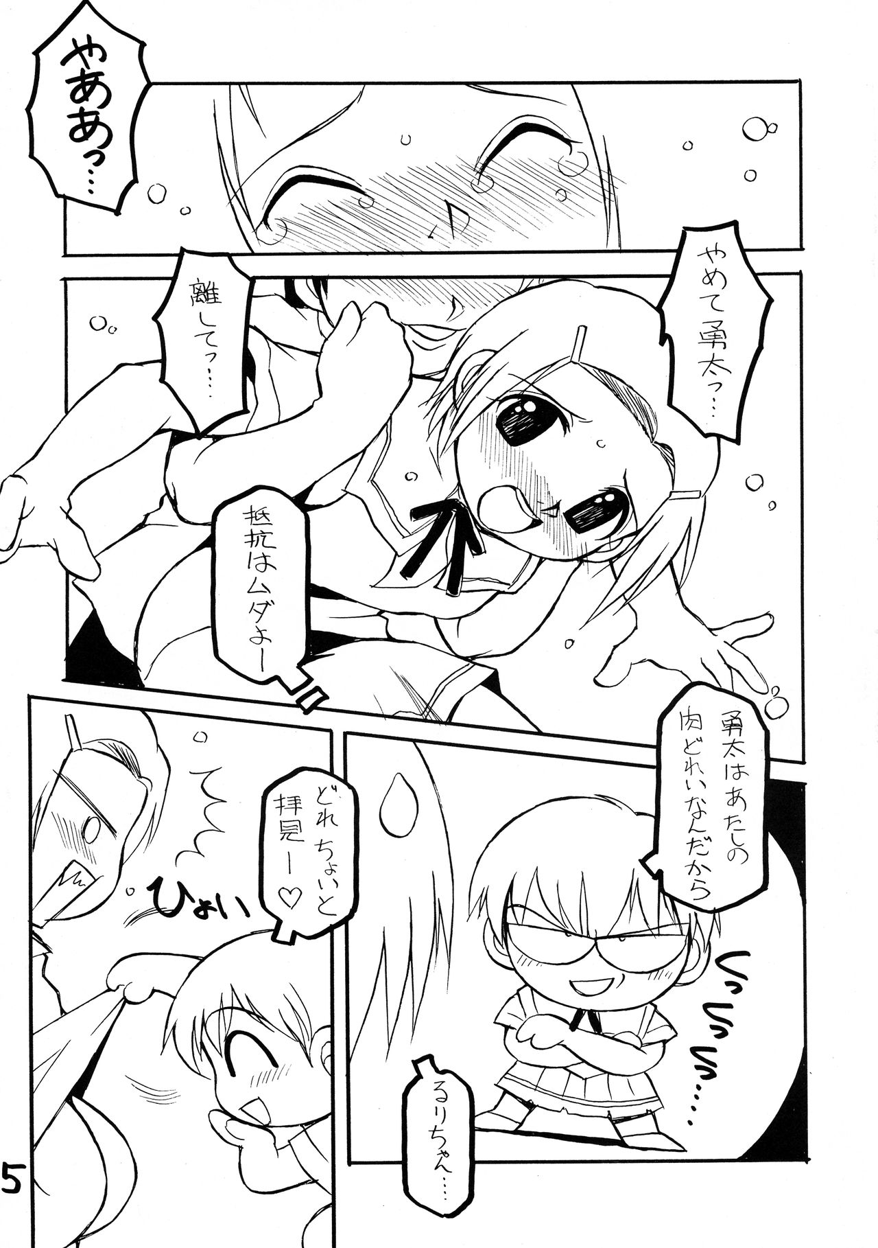 Natsu he no Tobira page 5 full