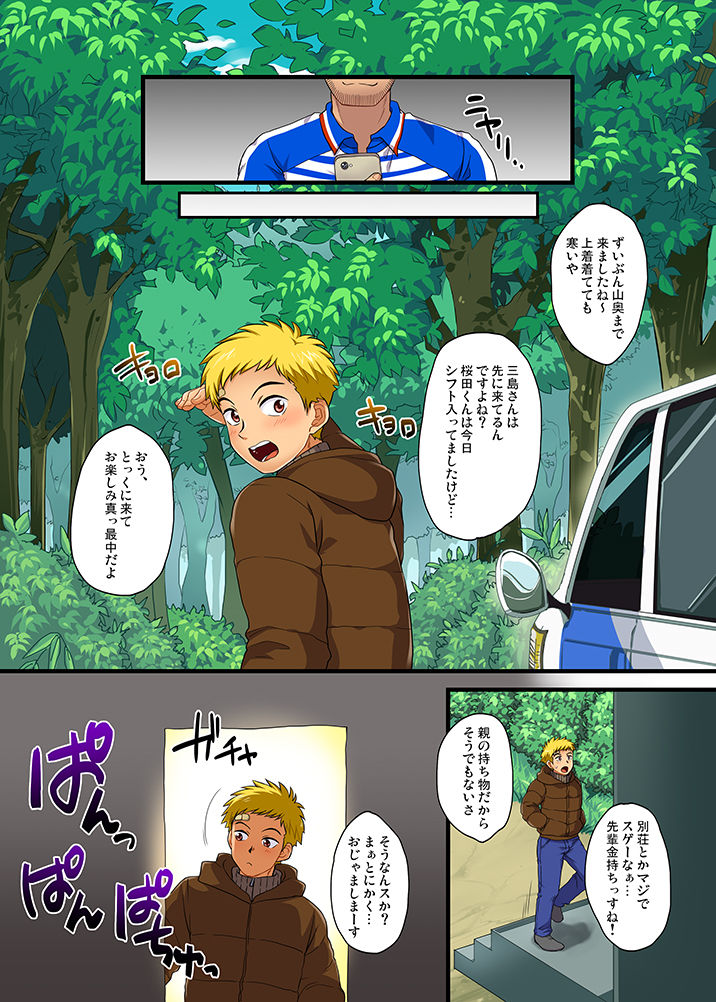 Kabeshiri de Hamemakuri! SGWx!! page 3 full
