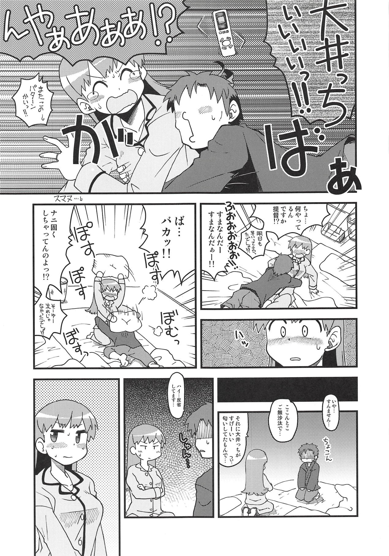 Hirucchi Yorucchi Ooicchi page 6 full