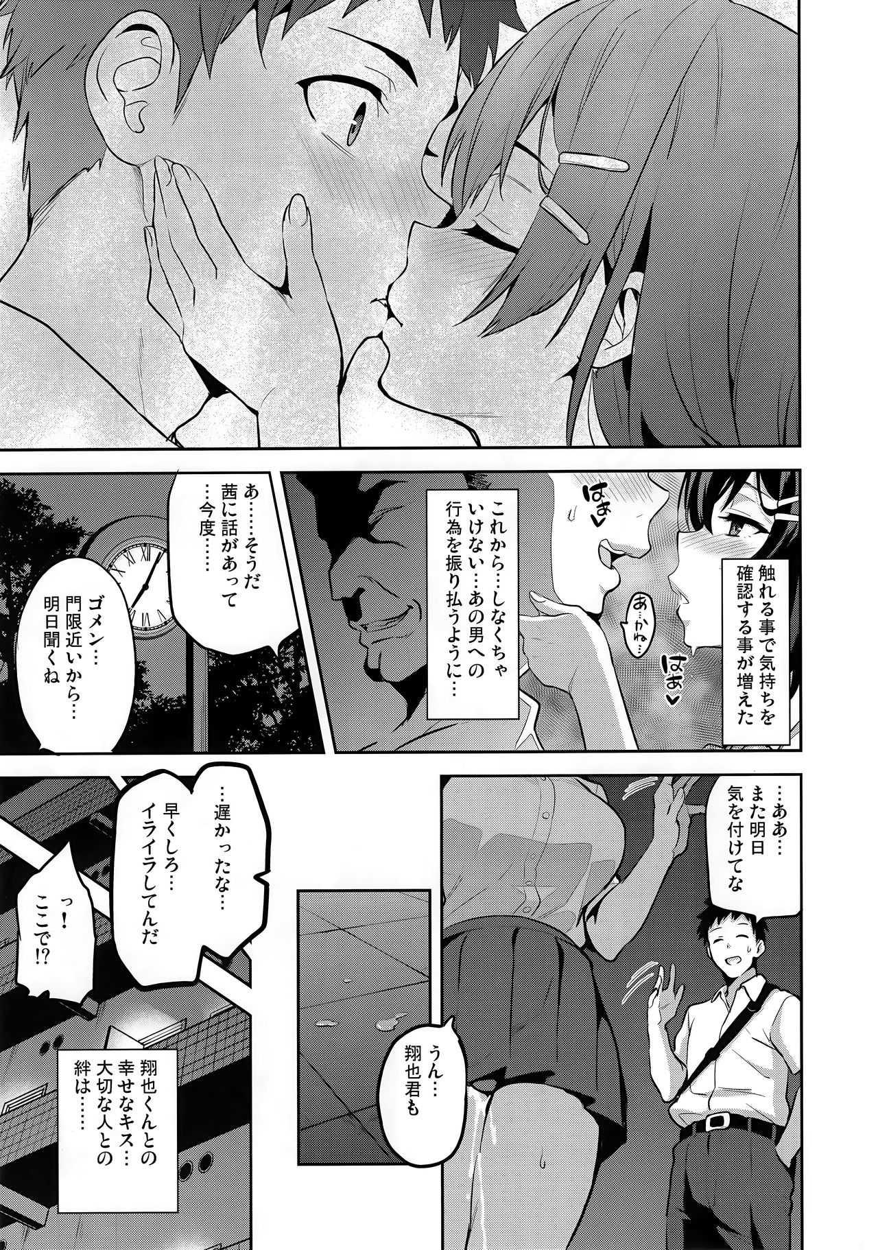 Akane wa Tsumare Somerareru Ni + C95 Rakugakichou page 4 full