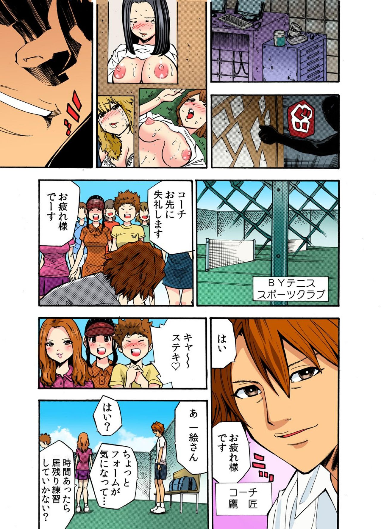 Kyousei Waisetsu Zukan ~Gedou Coach ga Asedaku Bishoujo ni Bukkomi Shidou~ page 2 full