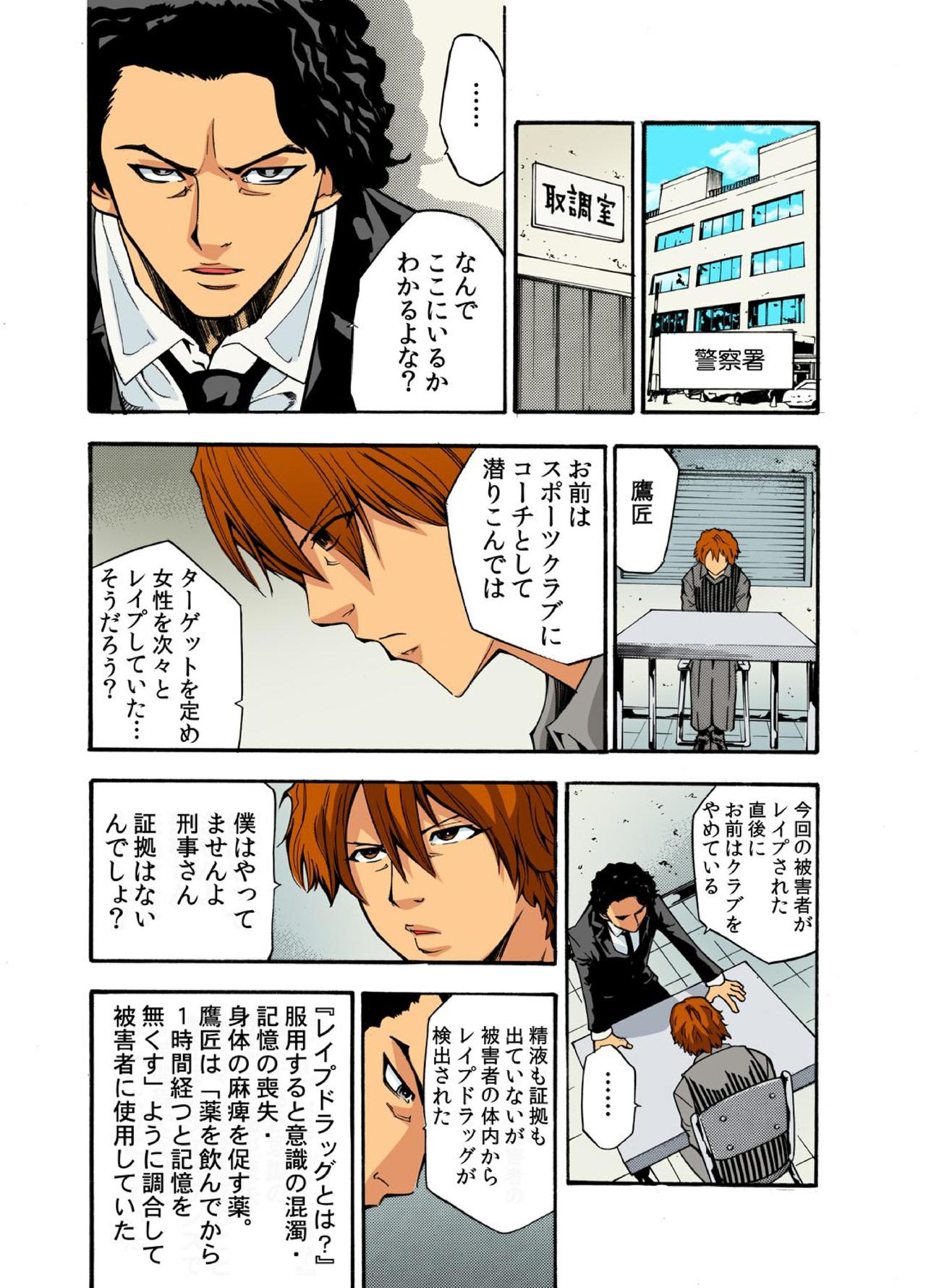 Kyousei Waisetsu Zukan ~Gedou Coach ga Asedaku Bishoujo ni Bukkomi Shidou~ page 9 full