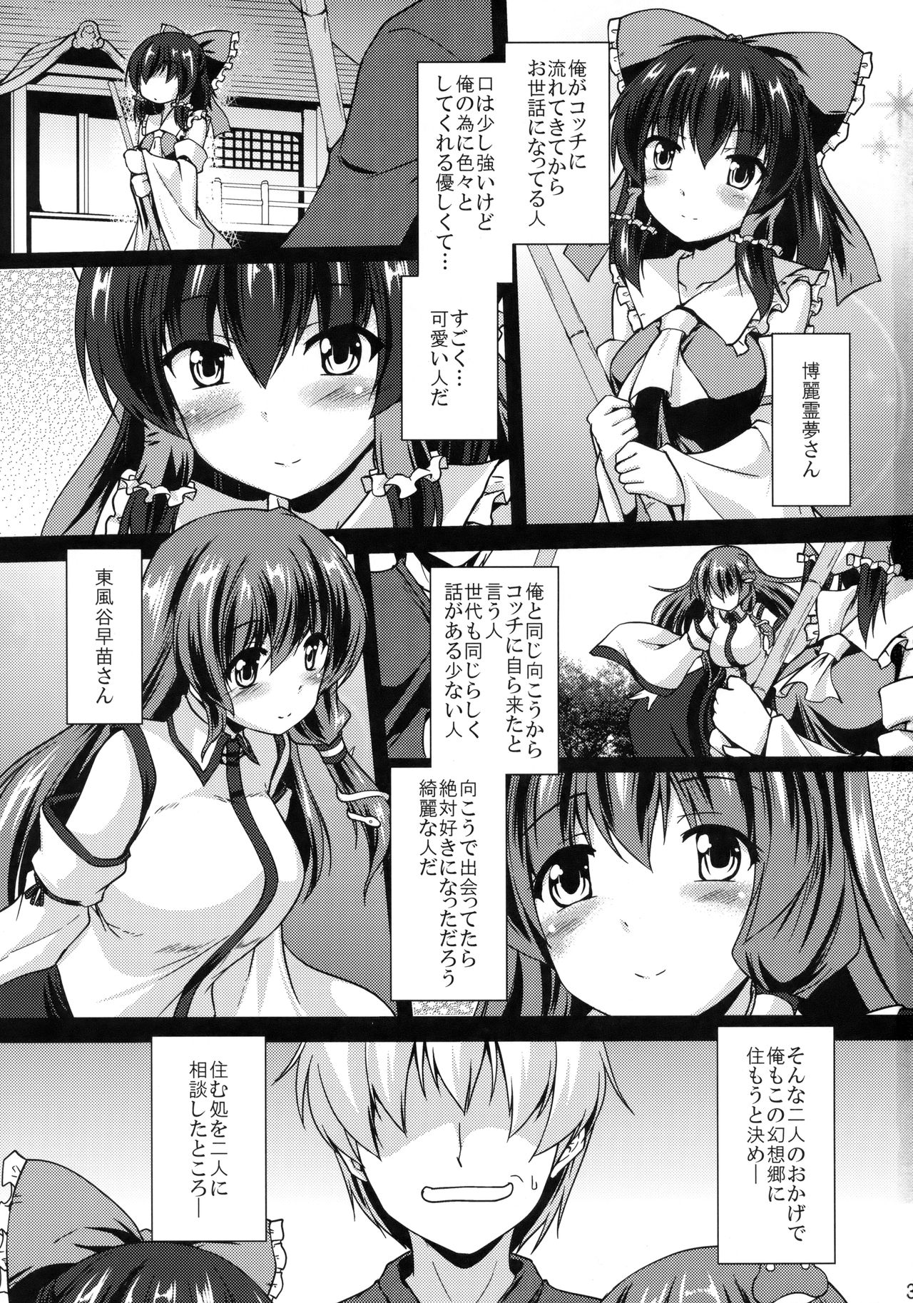 Miko Kurabe page 2 full