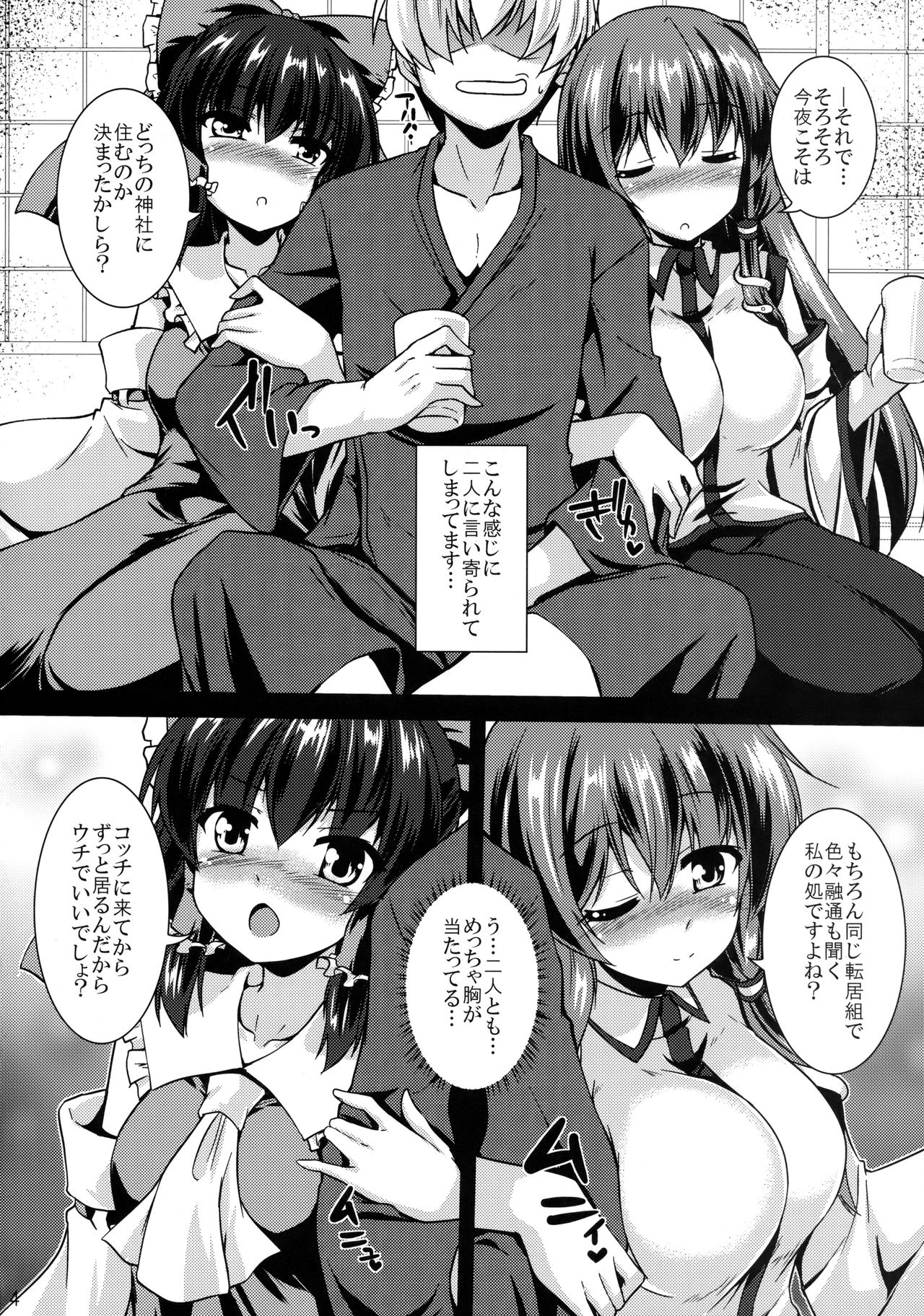 Miko Kurabe page 3 full