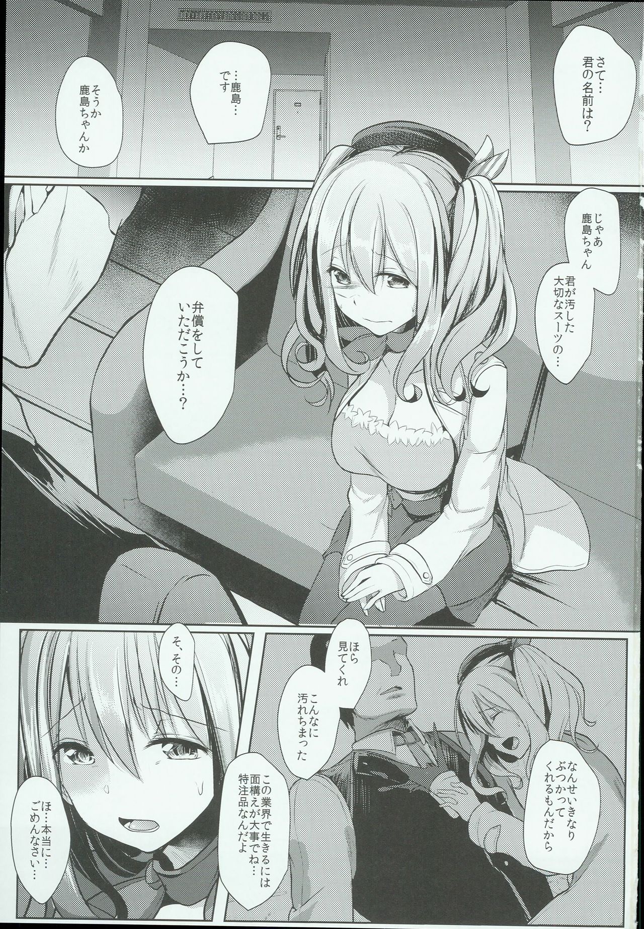 Kashima Taiha Shichaimashita page 3 full