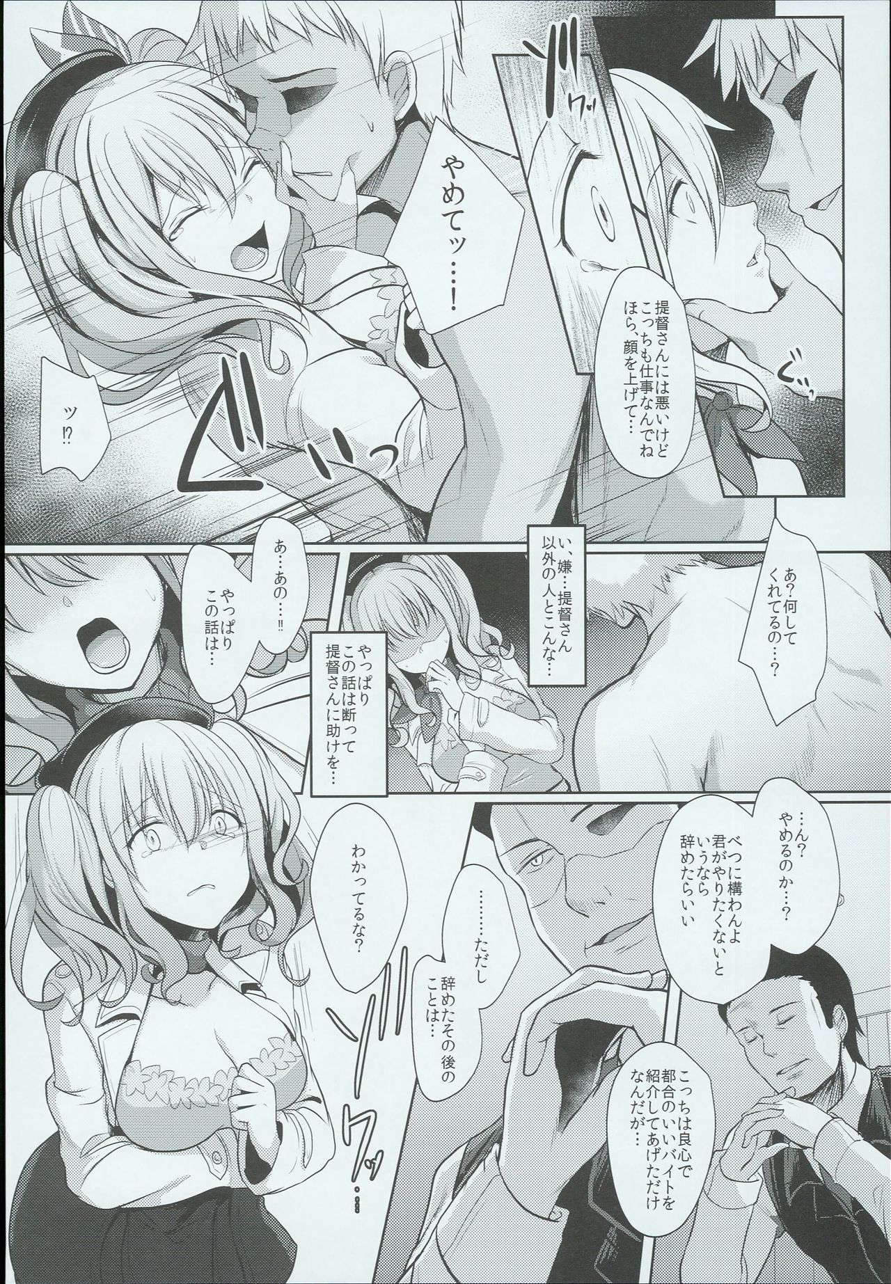 Kashima Taiha Shichaimashita page 6 full