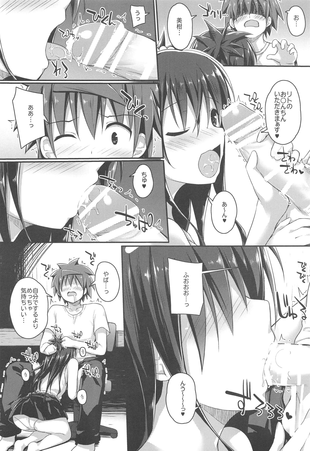Mikan no Onanie Support page 4 full