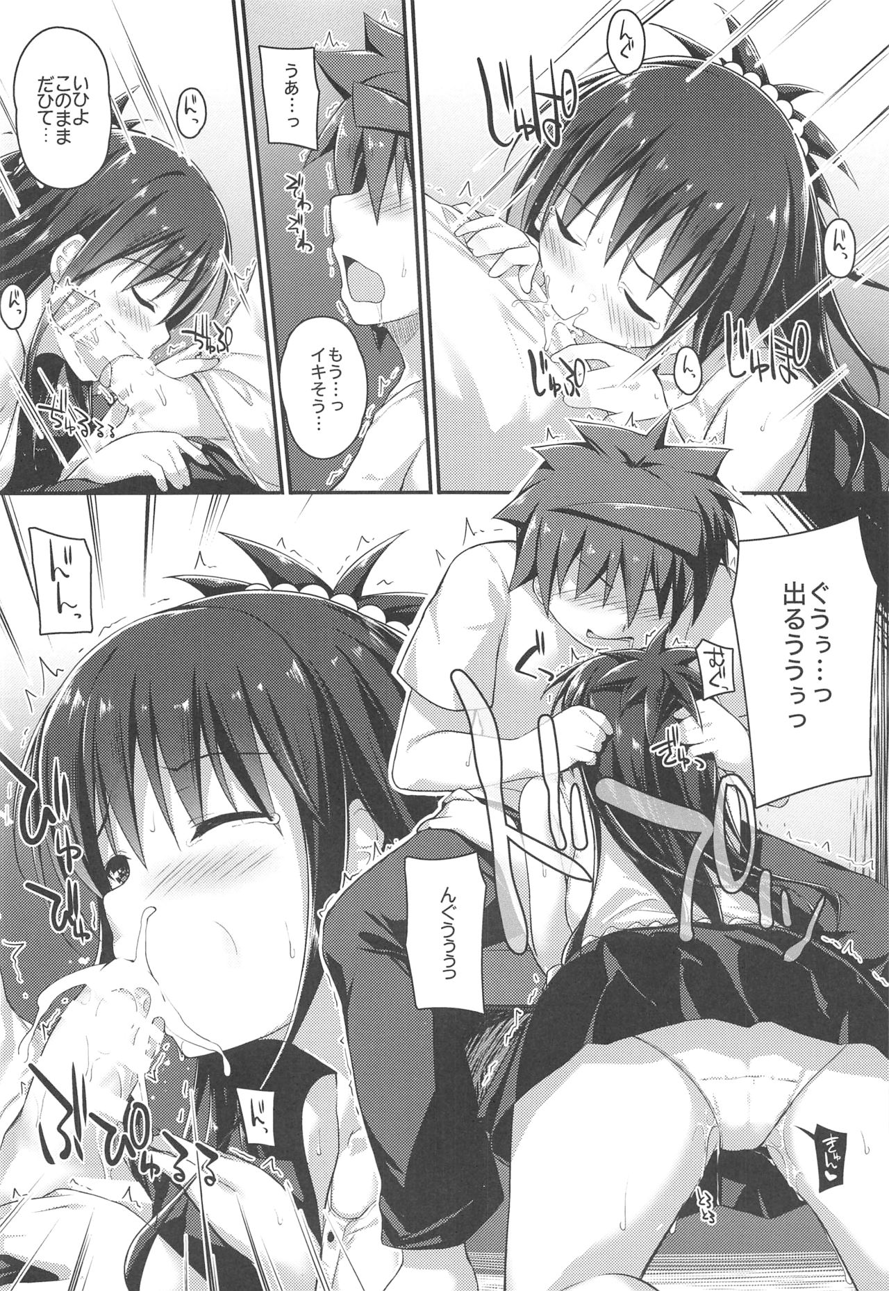 Mikan no Onanie Support page 5 full