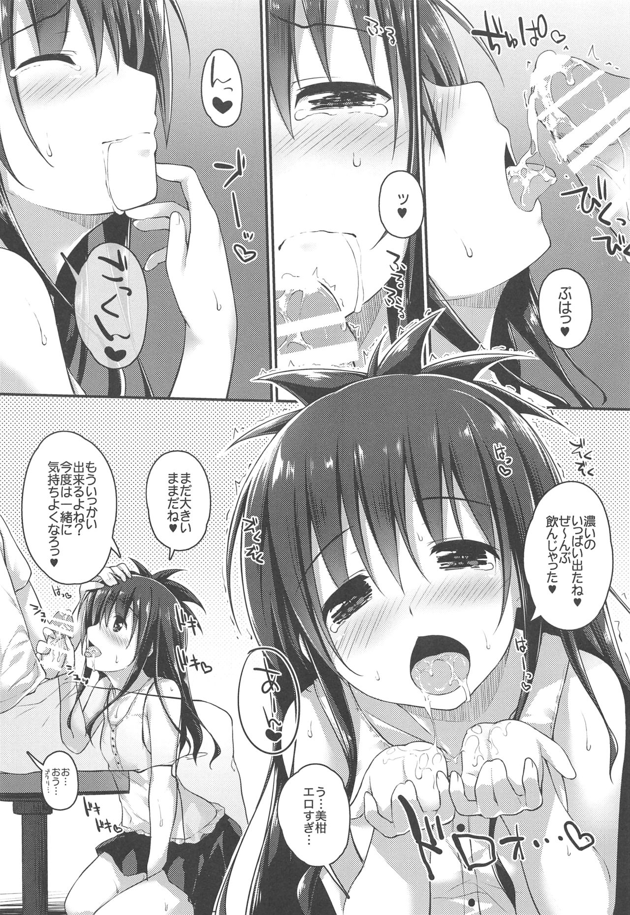 Mikan no Onanie Support page 6 full