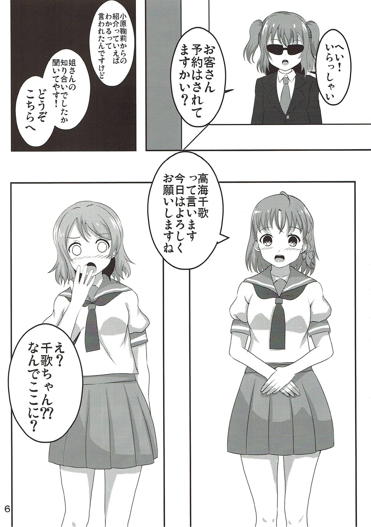 Watanabe You Shirouto Doutei ni Naru Hon page 7 full