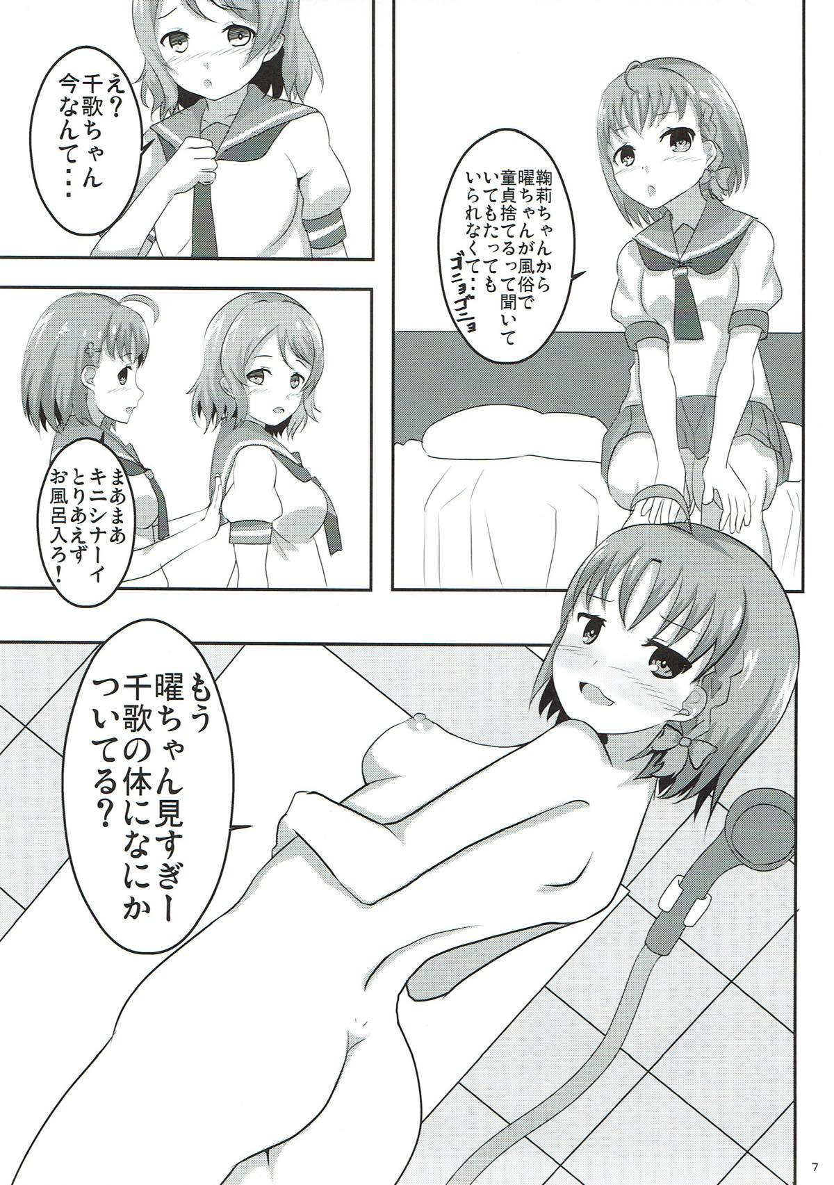 Watanabe You Shirouto Doutei ni Naru Hon page 8 full