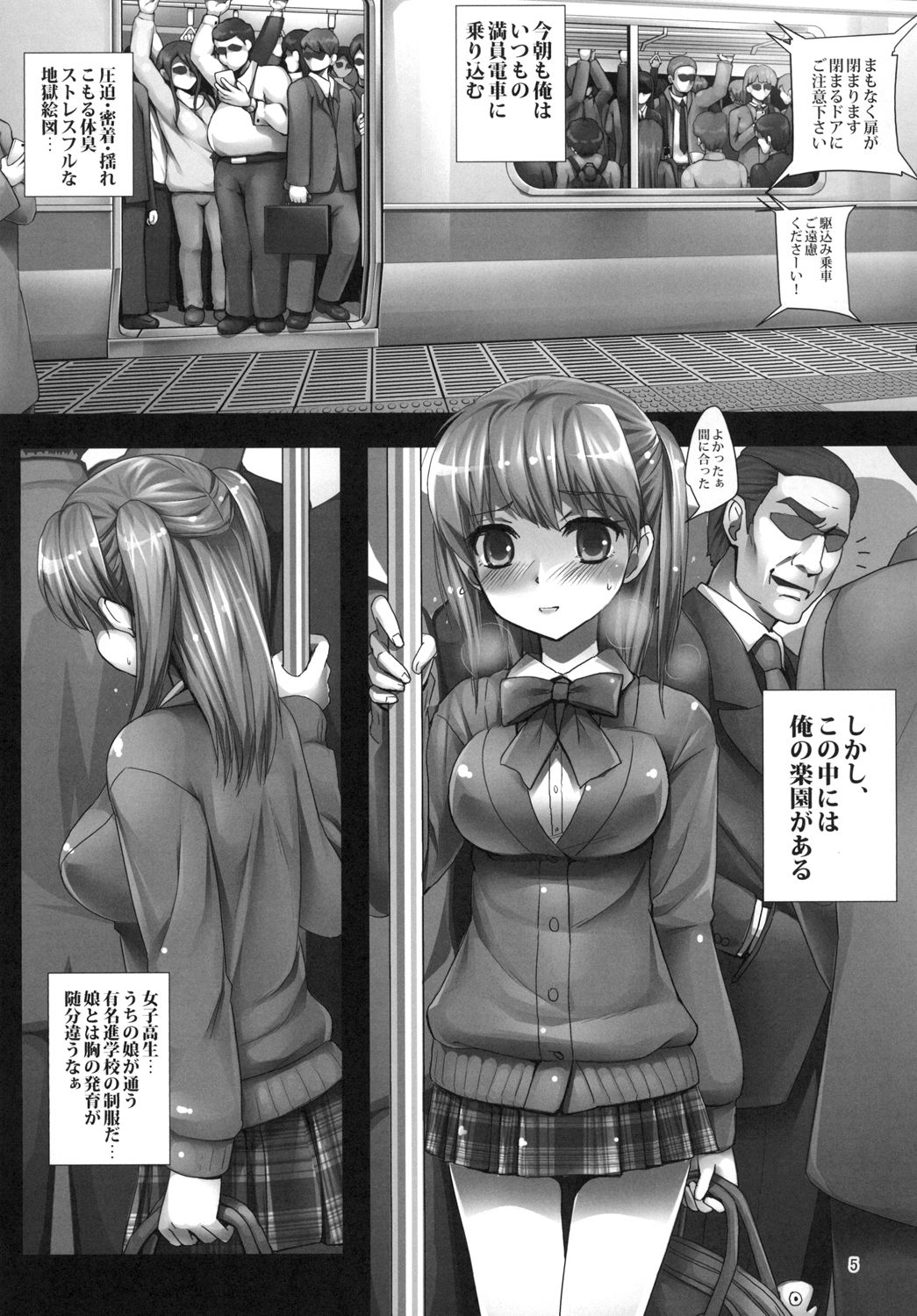 Asa no Manin Densha de Shojo JK o Dokomade Kaihatsu Dekirunoka page 5 full