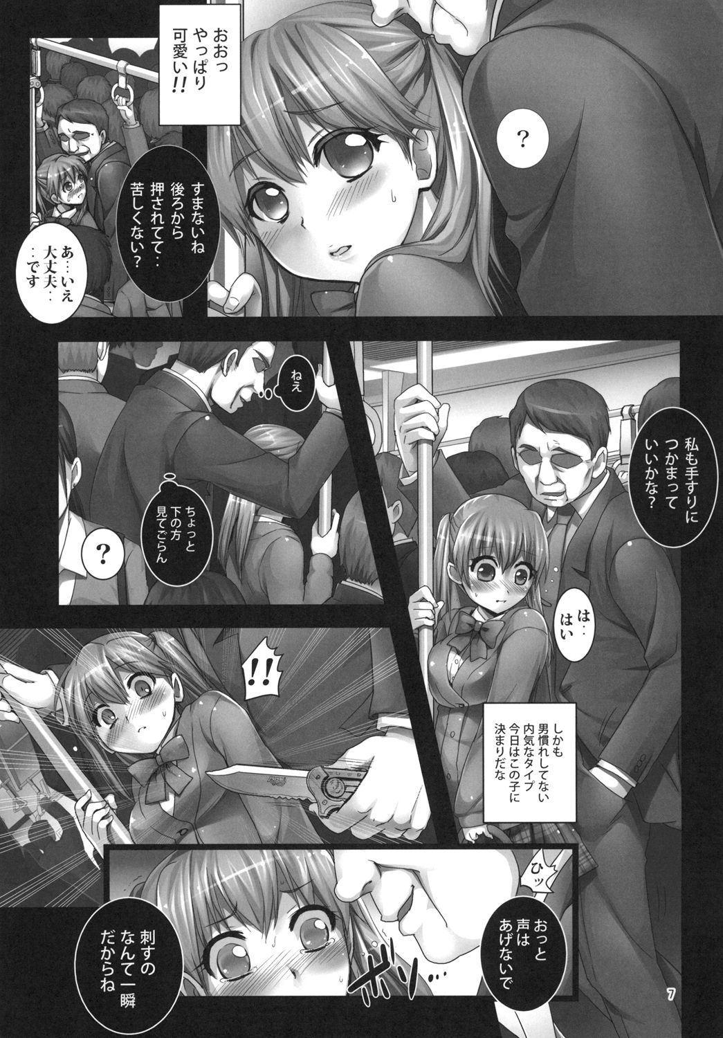 Asa no Manin Densha de Shojo JK o Dokomade Kaihatsu Dekirunoka page 7 full
