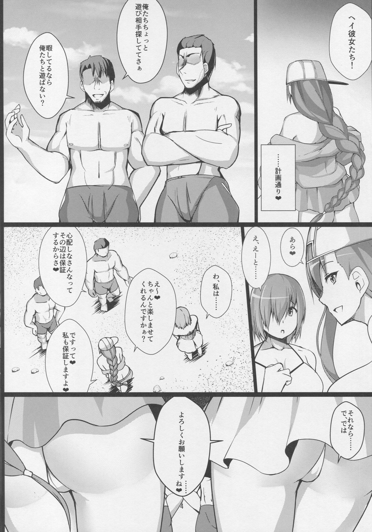 Kouhai Nanpa Beach Luluhawa page 4 full